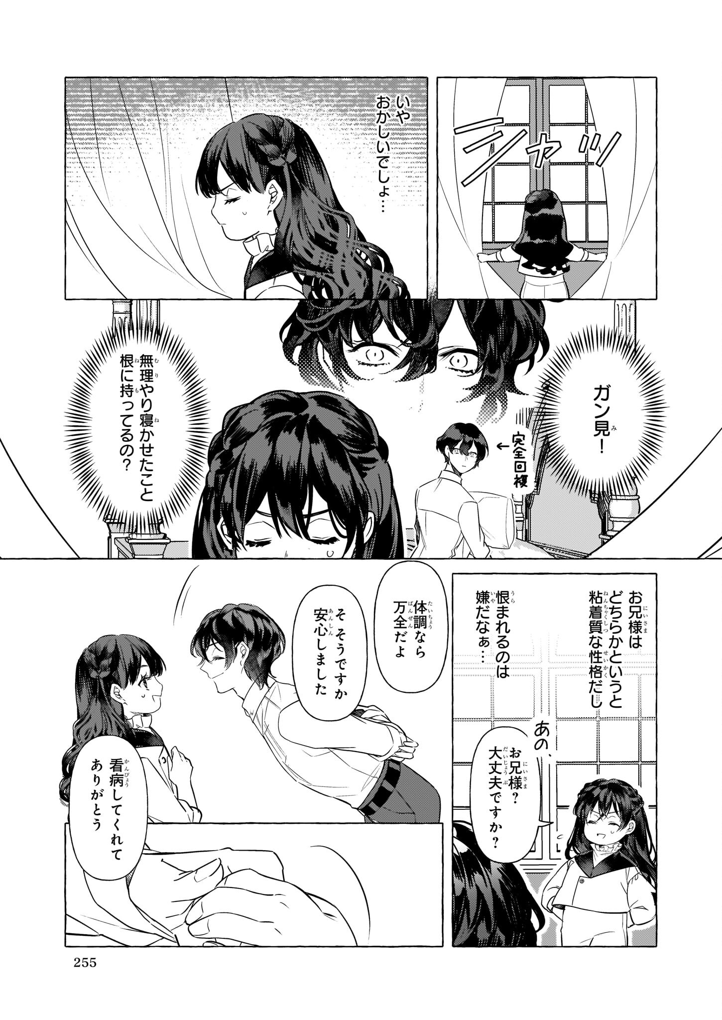 転生先が少女漫画の白豚令嬢だった reBoooot！ 第17話 - Page 13