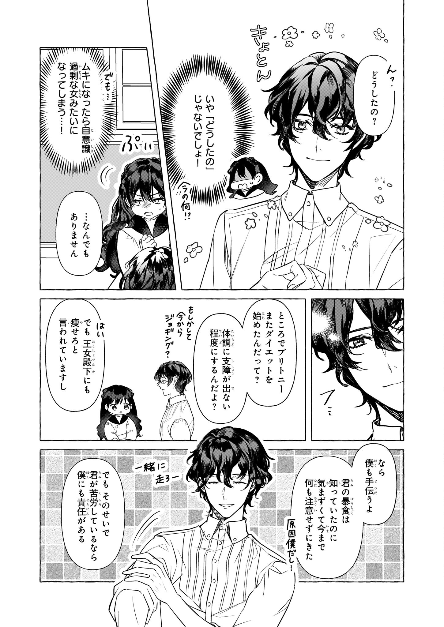 転生先が少女漫画の白豚令嬢だった reBoooot！ 第17話 - Page 15