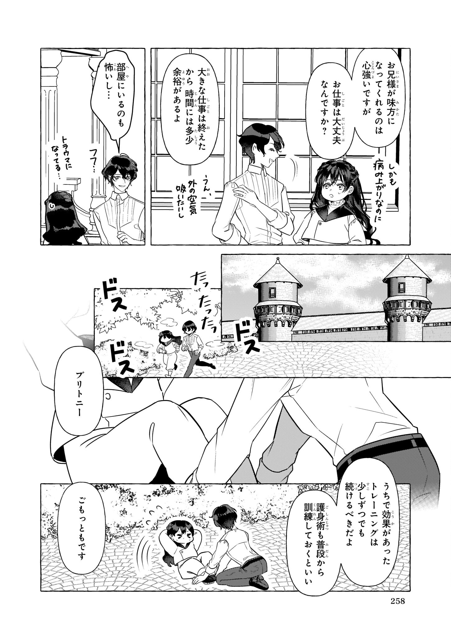 転生先が少女漫画の白豚令嬢だった reBoooot！ 第17話 - Page 16