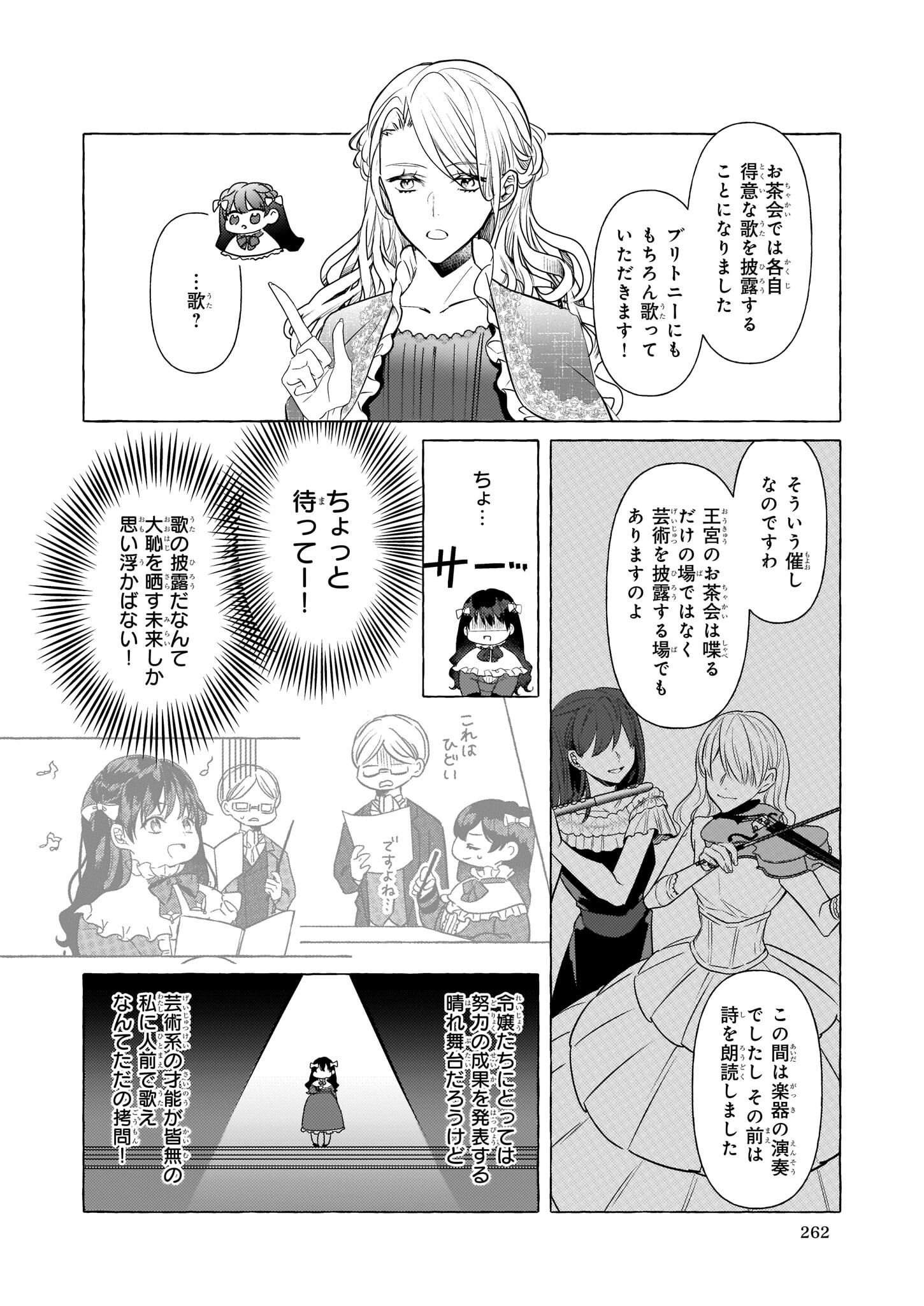 転生先が少女漫画の白豚令嬢だった reBoooot！ 第17話 - Page 20