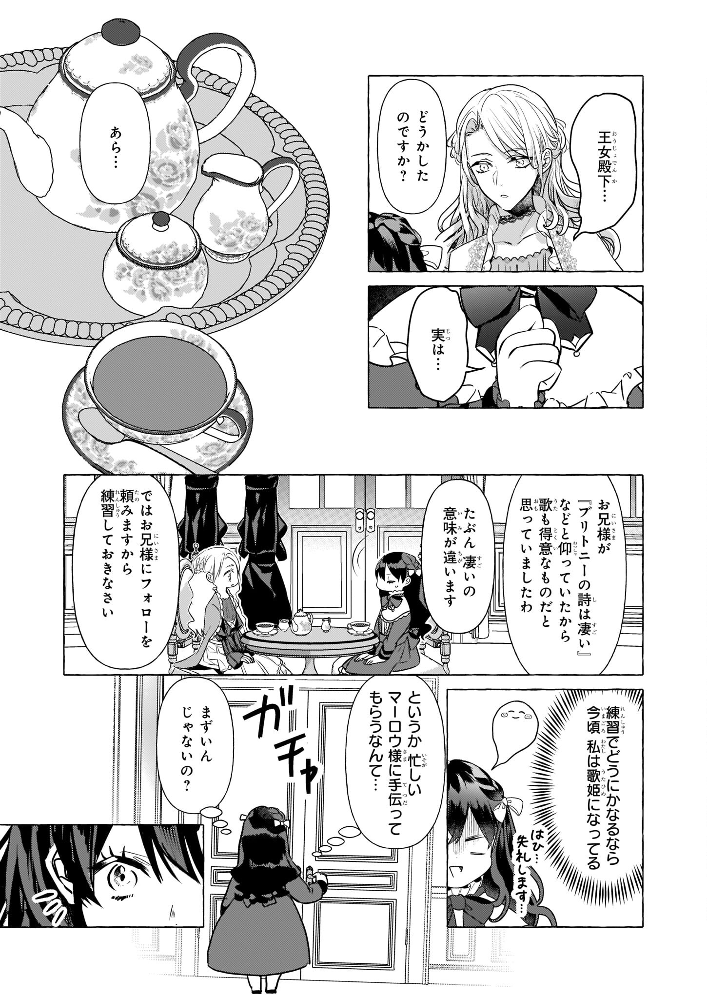 転生先が少女漫画の白豚令嬢だった reBoooot！ 第17話 - Page 21