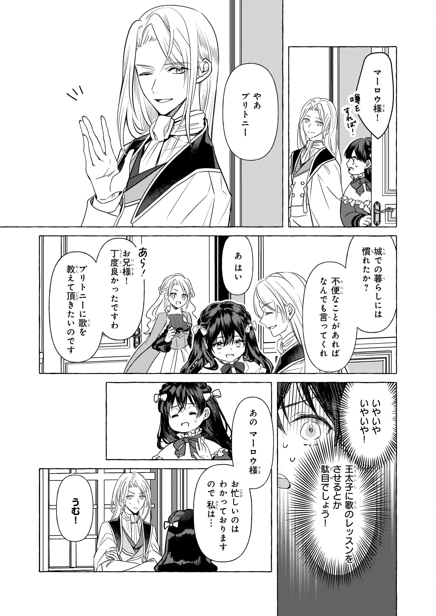 転生先が少女漫画の白豚令嬢だった reBoooot！ 第17話 - Page 22