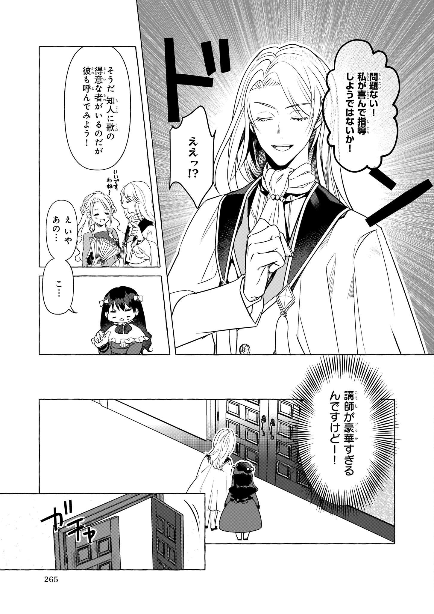 転生先が少女漫画の白豚令嬢だった reBoooot！ 第17話 - Page 23