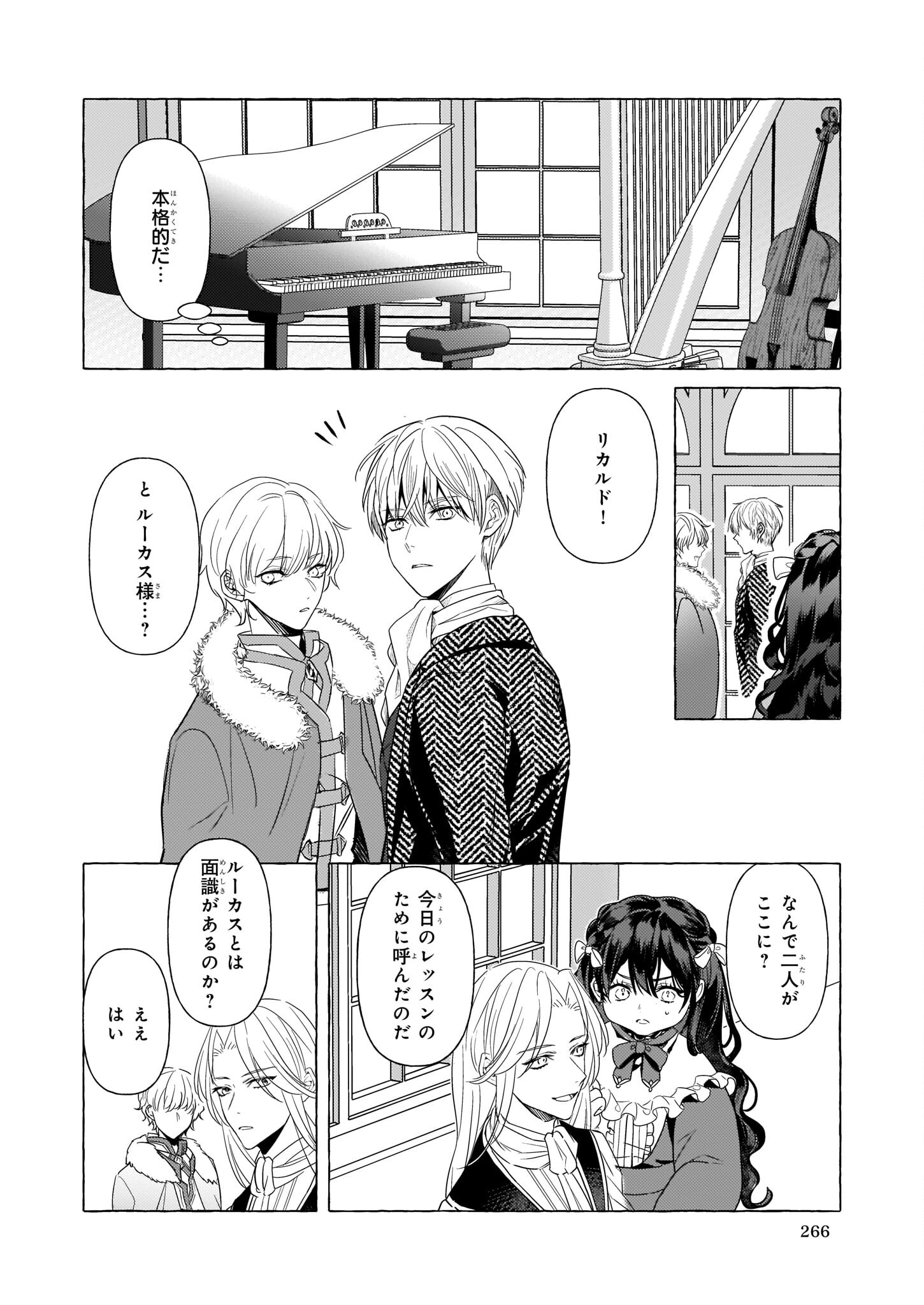 転生先が少女漫画の白豚令嬢だった reBoooot！ 第17話 - Page 24