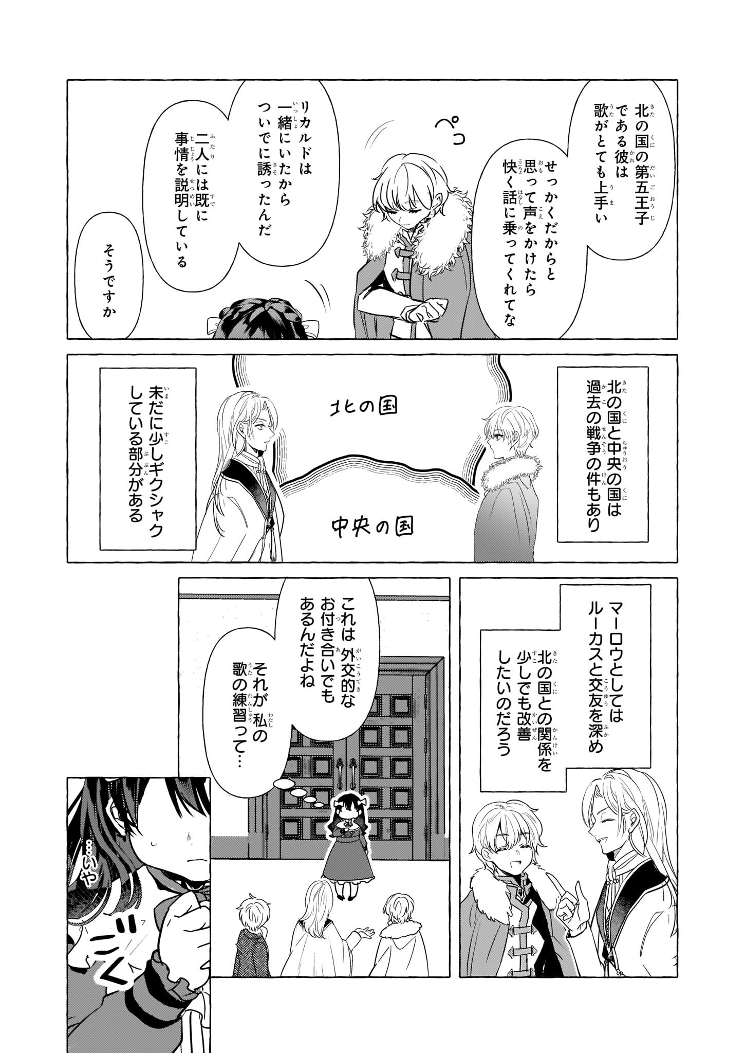 転生先が少女漫画の白豚令嬢だった reBoooot！ 第17話 - Page 25