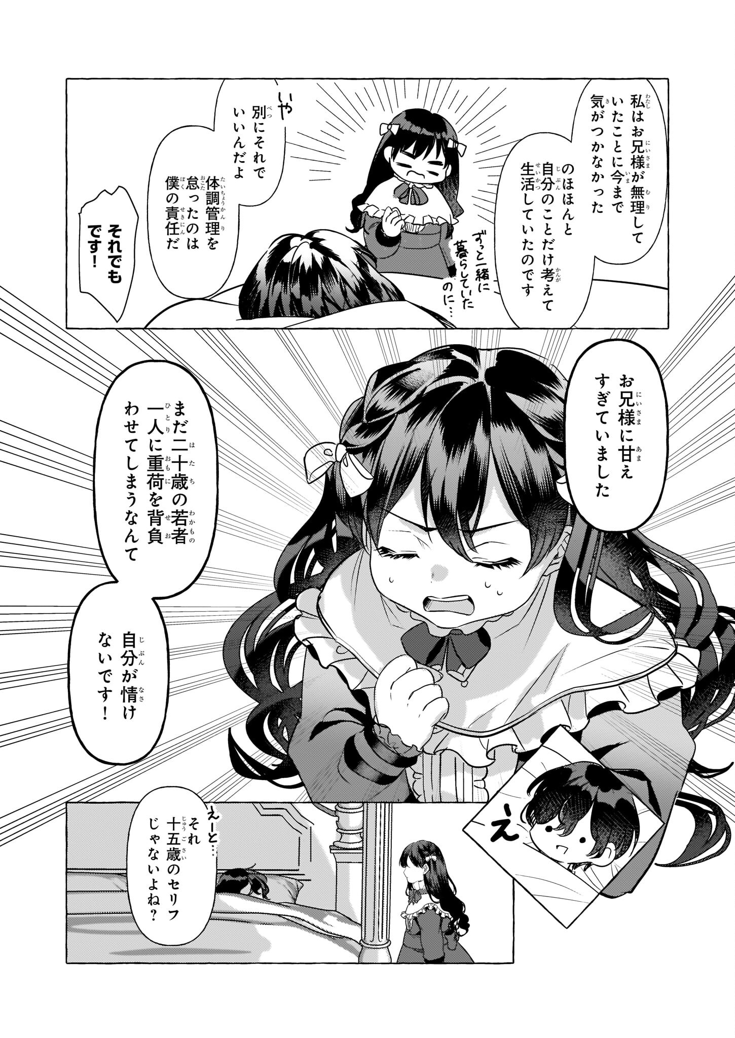 転生先が少女漫画の白豚令嬢だった reBoooot！ 第17話 - Page 6