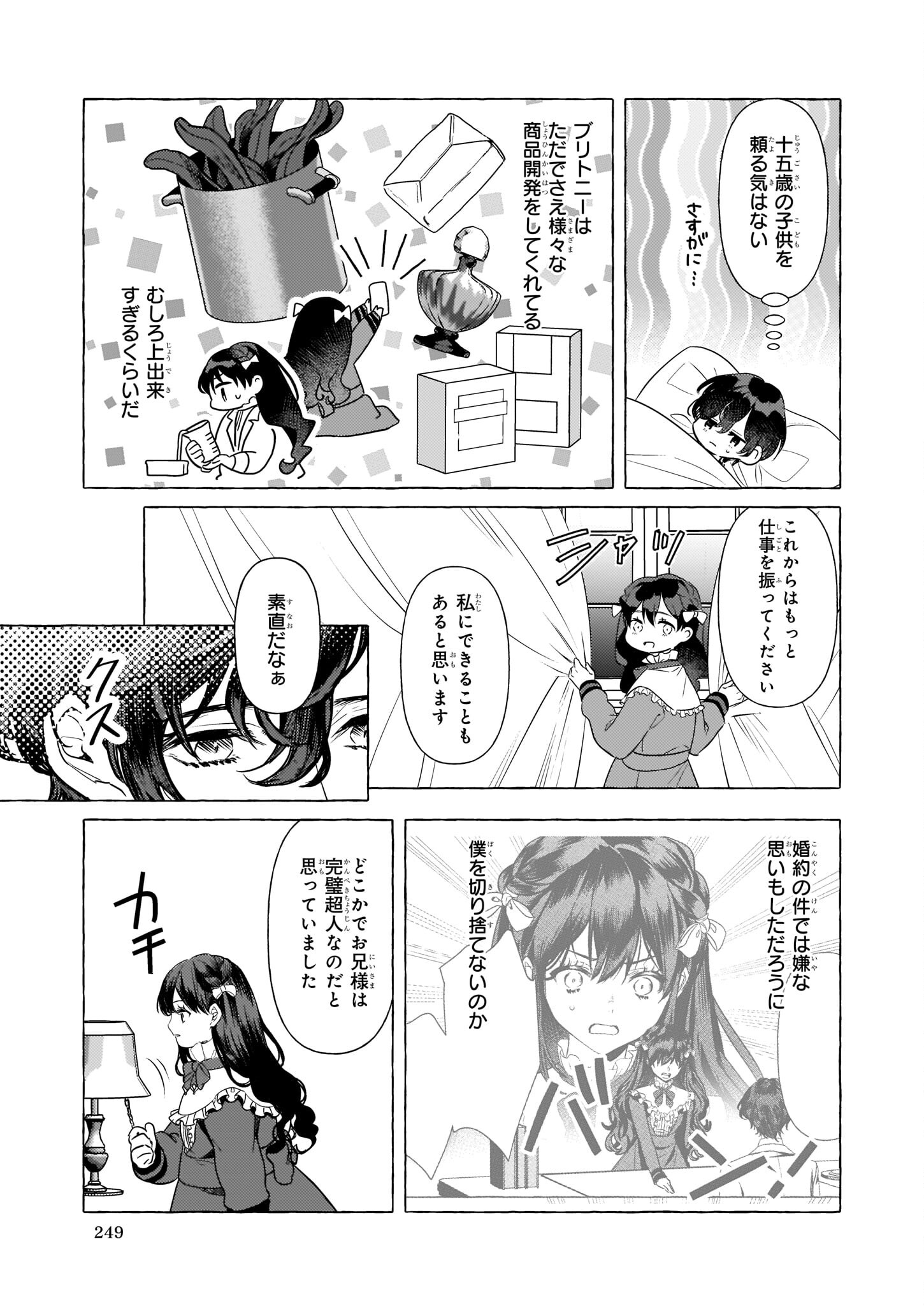 転生先が少女漫画の白豚令嬢だった reBoooot！ 第17話 - Page 7