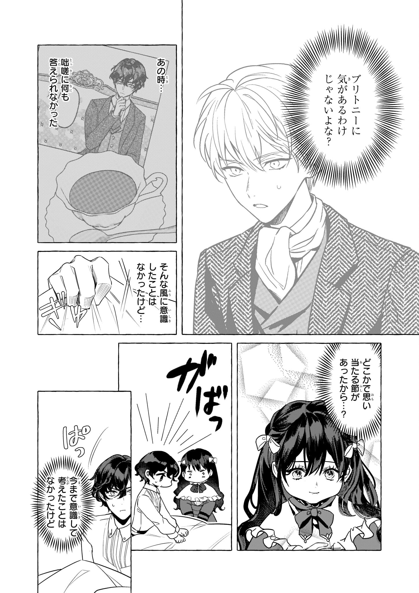 転生先が少女漫画の白豚令嬢だった reBoooot！ 第17話 - Page 9