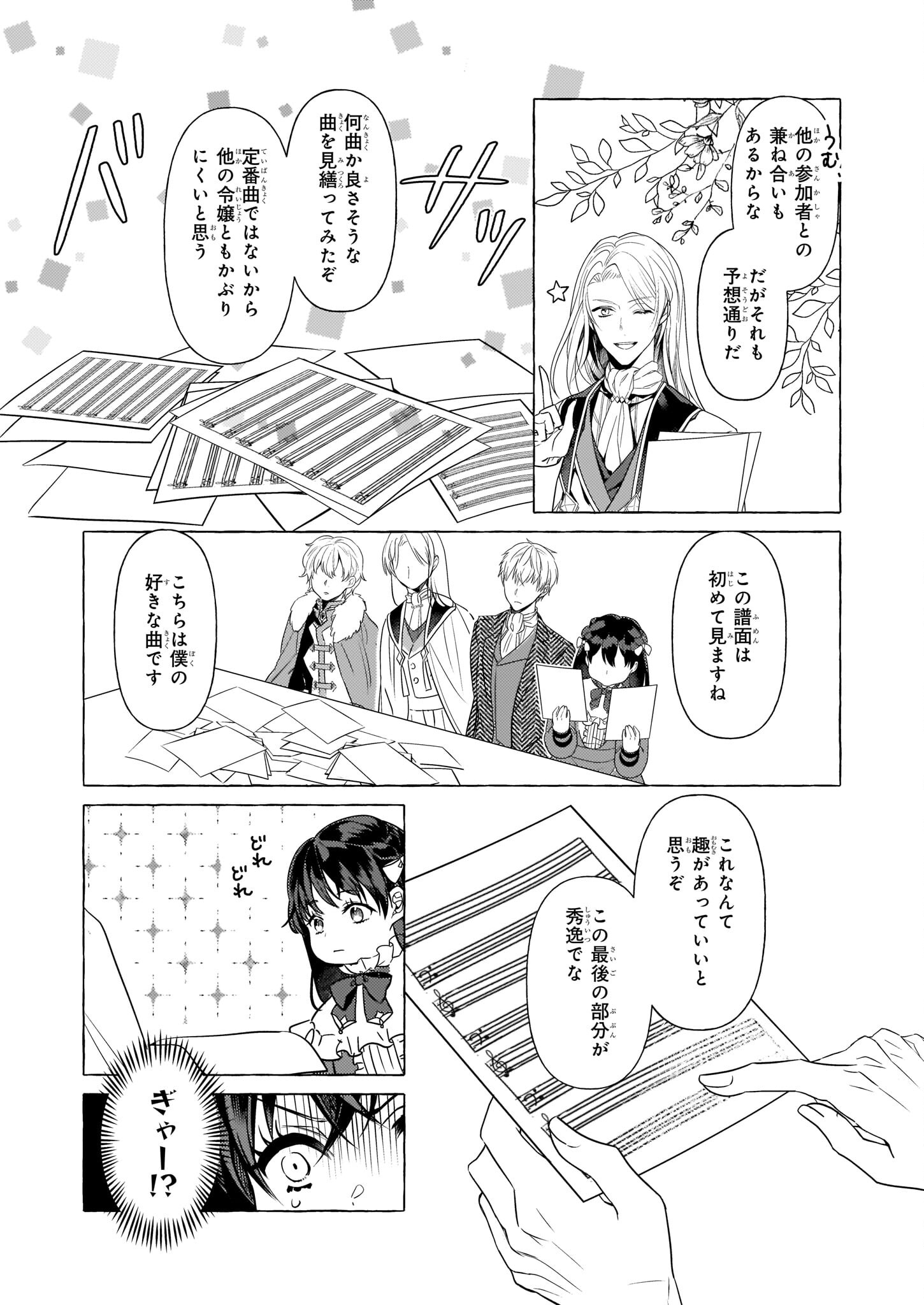 転生先が少女漫画の白豚令嬢だった reBoooot！ 第18話 - Page 2