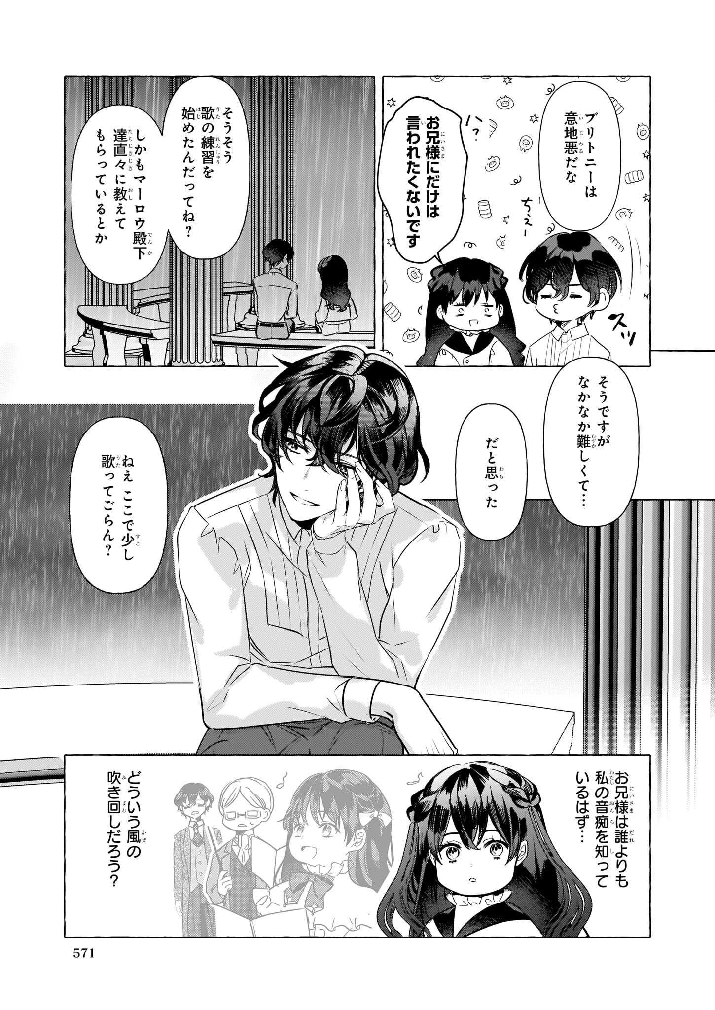 転生先が少女漫画の白豚令嬢だった reBoooot！ 第18話 - Page 15