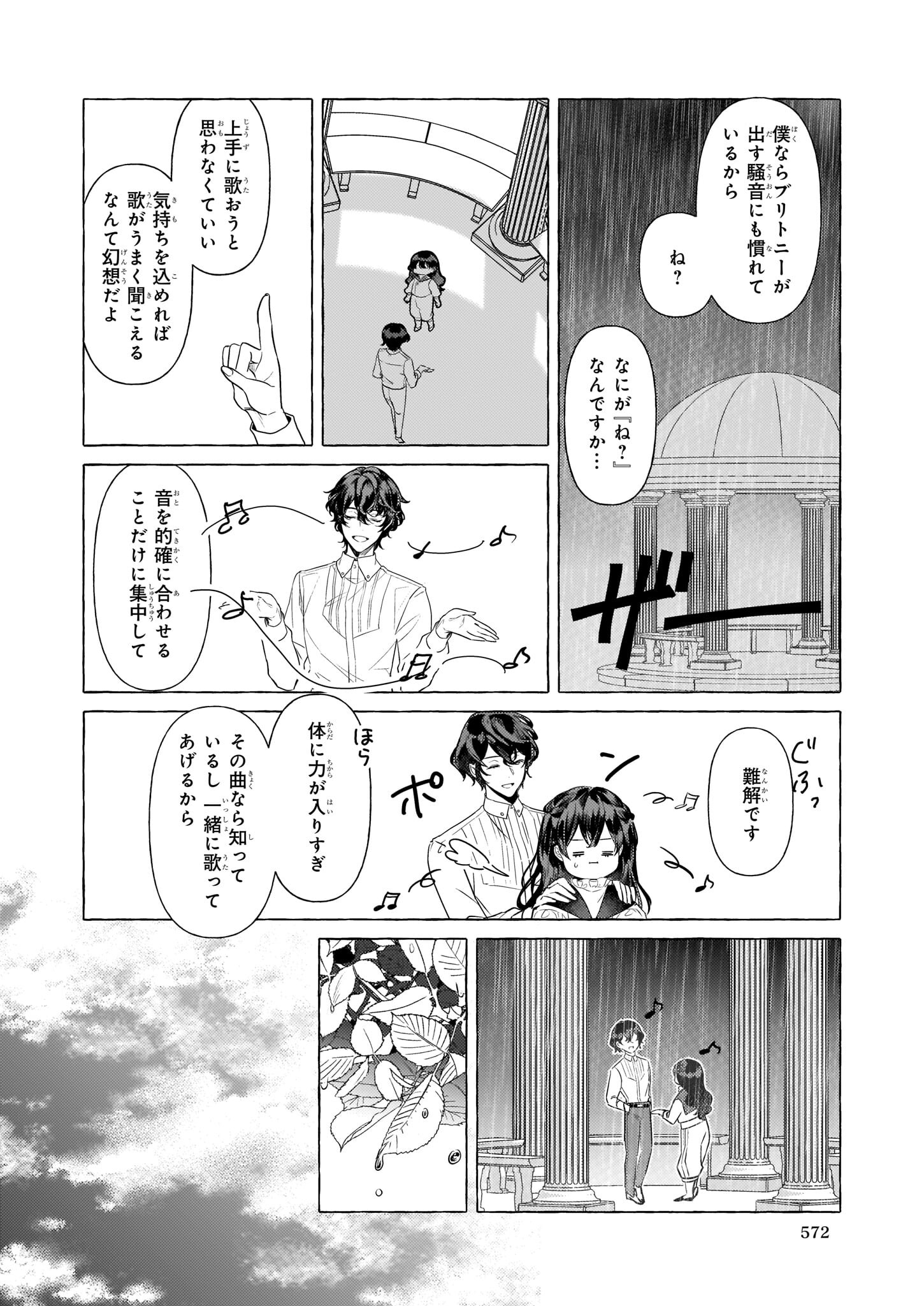 転生先が少女漫画の白豚令嬢だった reBoooot！ 第18話 - Page 16