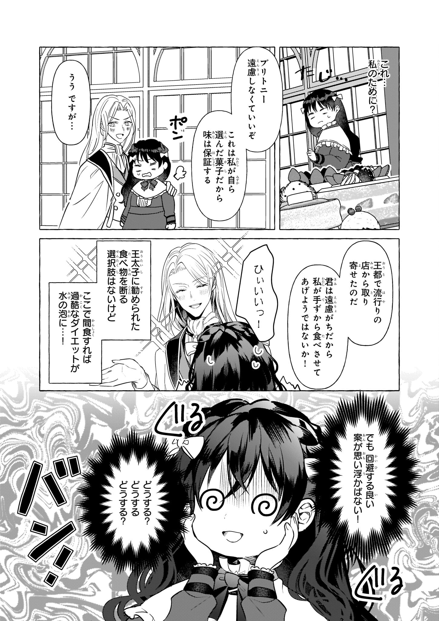 転生先が少女漫画の白豚令嬢だった reBoooot！ 第18話 - Page 19