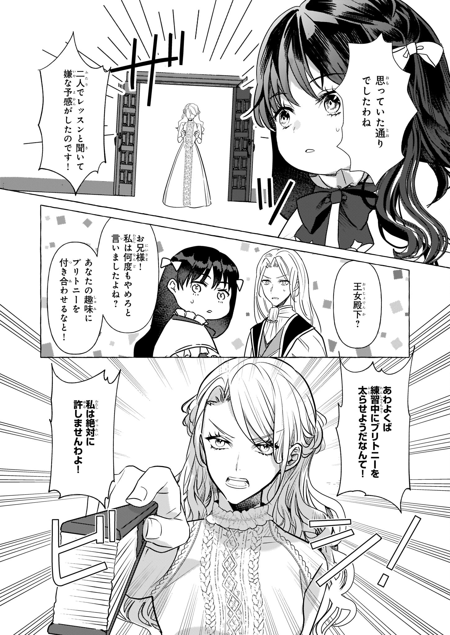 転生先が少女漫画の白豚令嬢だった reBoooot！ 第18話 - Page 20