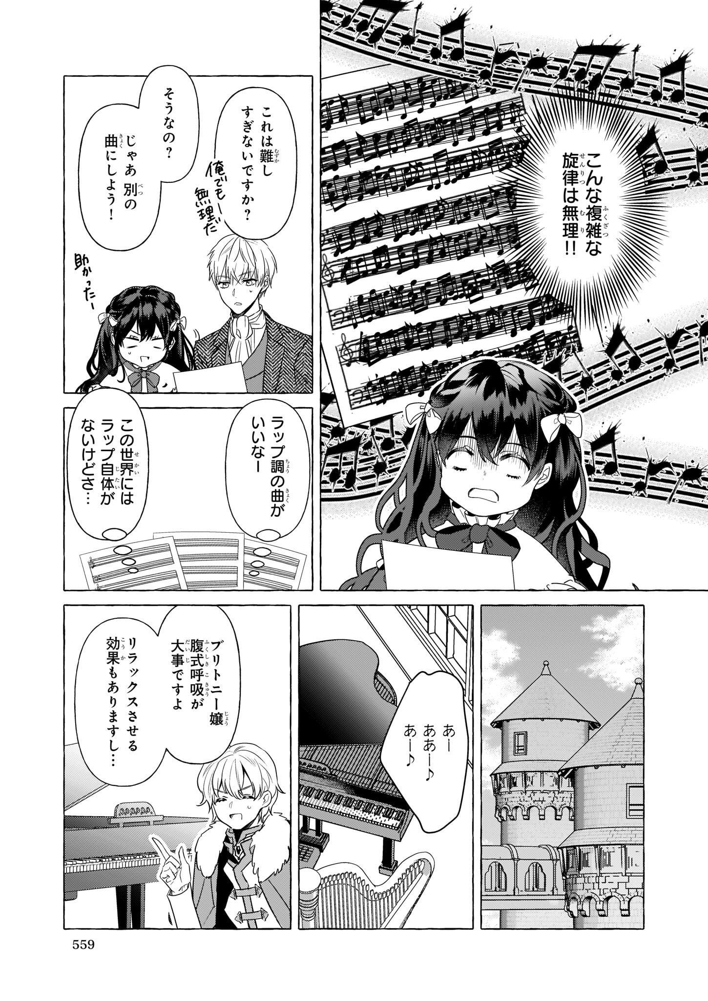 転生先が少女漫画の白豚令嬢だった reBoooot！ 第18話 - Page 3