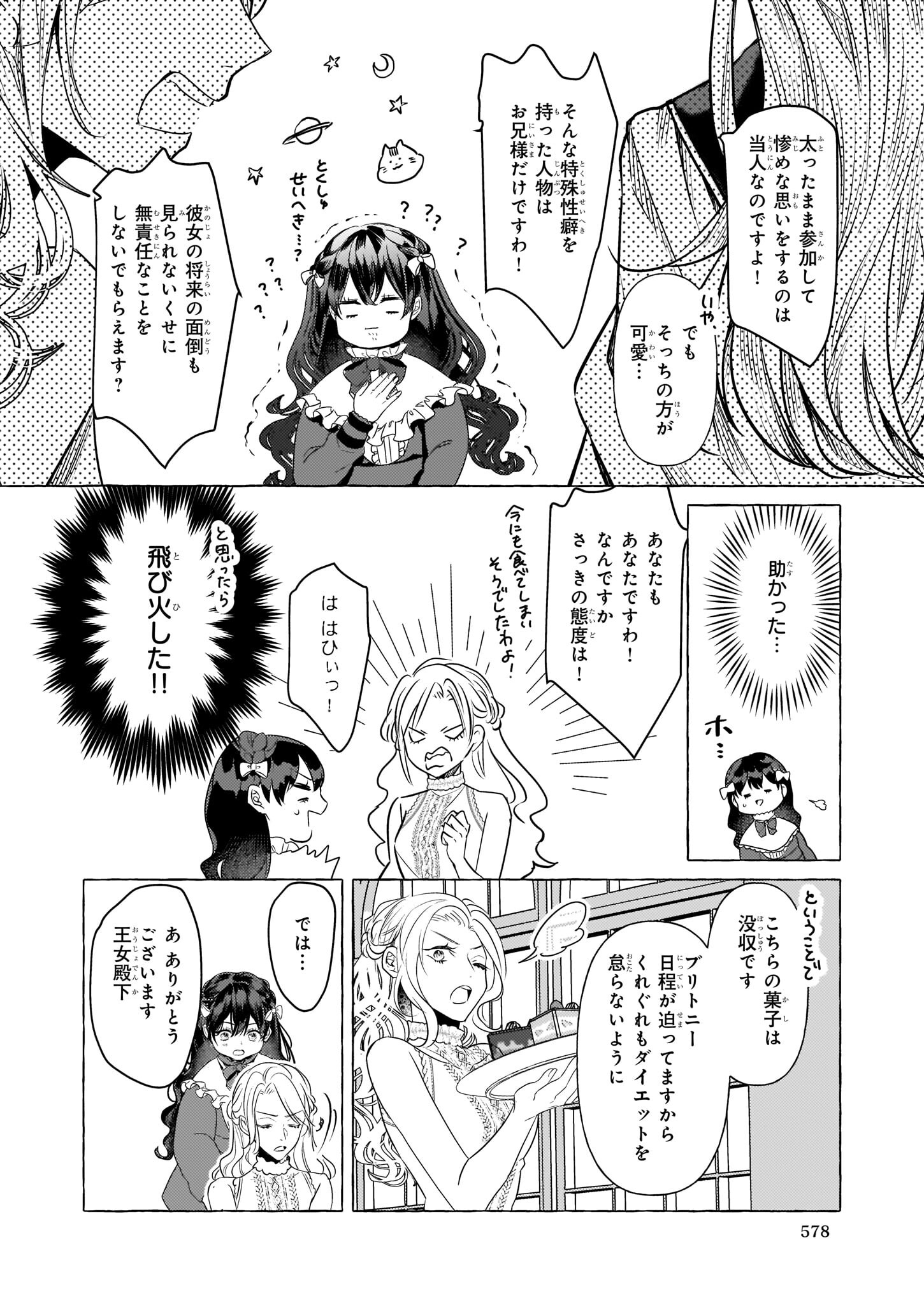 転生先が少女漫画の白豚令嬢だった reBoooot！ 第18話 - Page 22