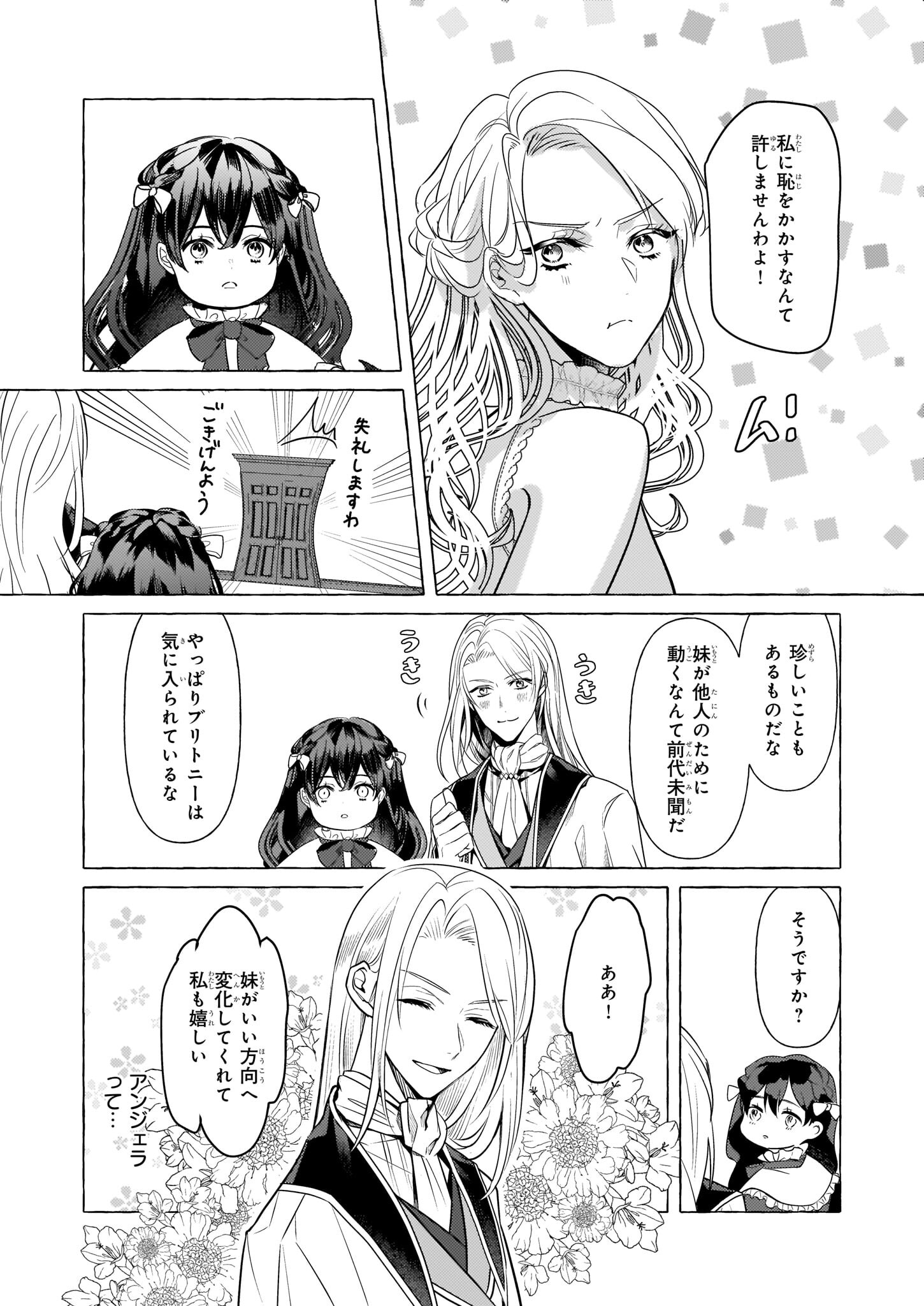 転生先が少女漫画の白豚令嬢だった reBoooot！ 第18話 - Page 23