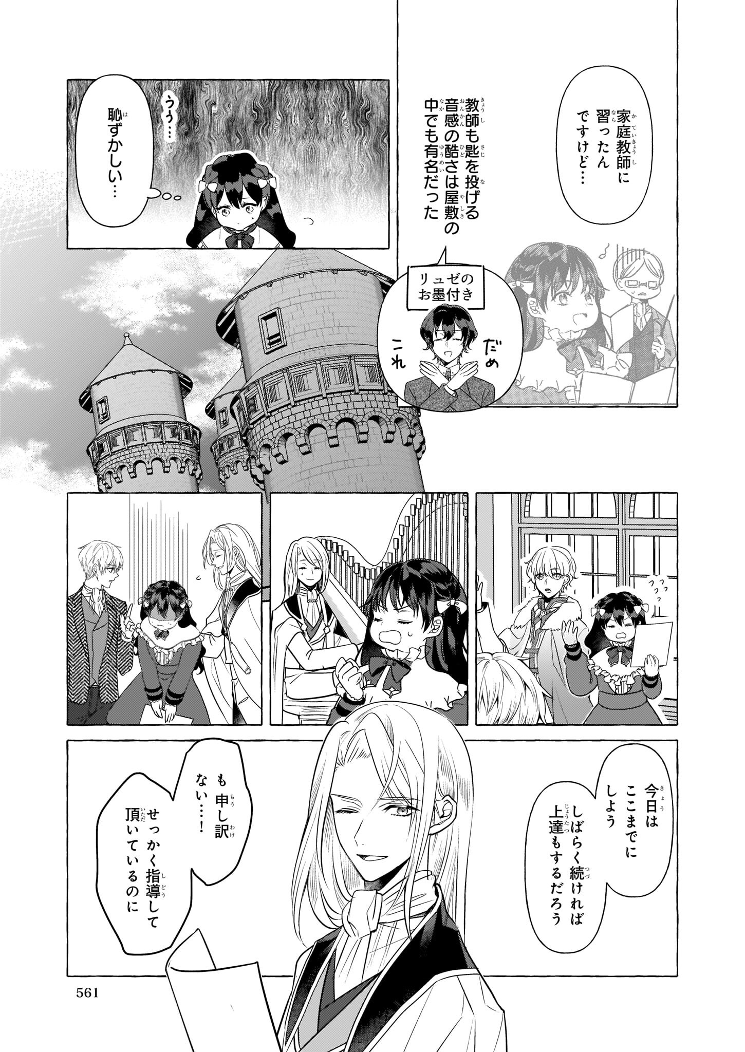 転生先が少女漫画の白豚令嬢だった reBoooot！ 第18話 - Page 5