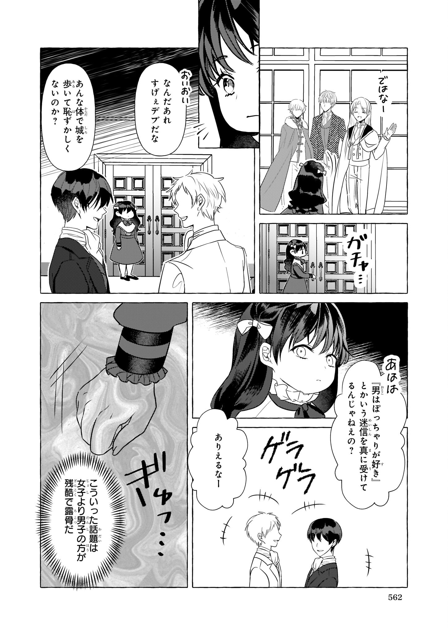 転生先が少女漫画の白豚令嬢だった reBoooot！ 第18話 - Page 6