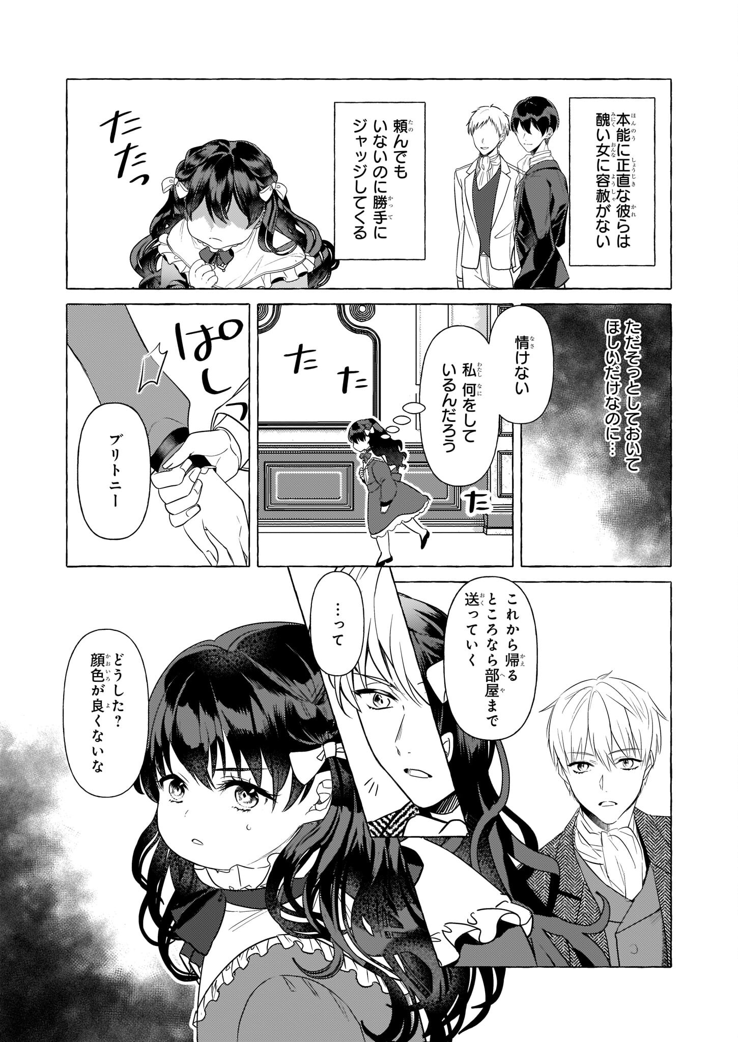 転生先が少女漫画の白豚令嬢だった reBoooot！ 第18話 - Page 7