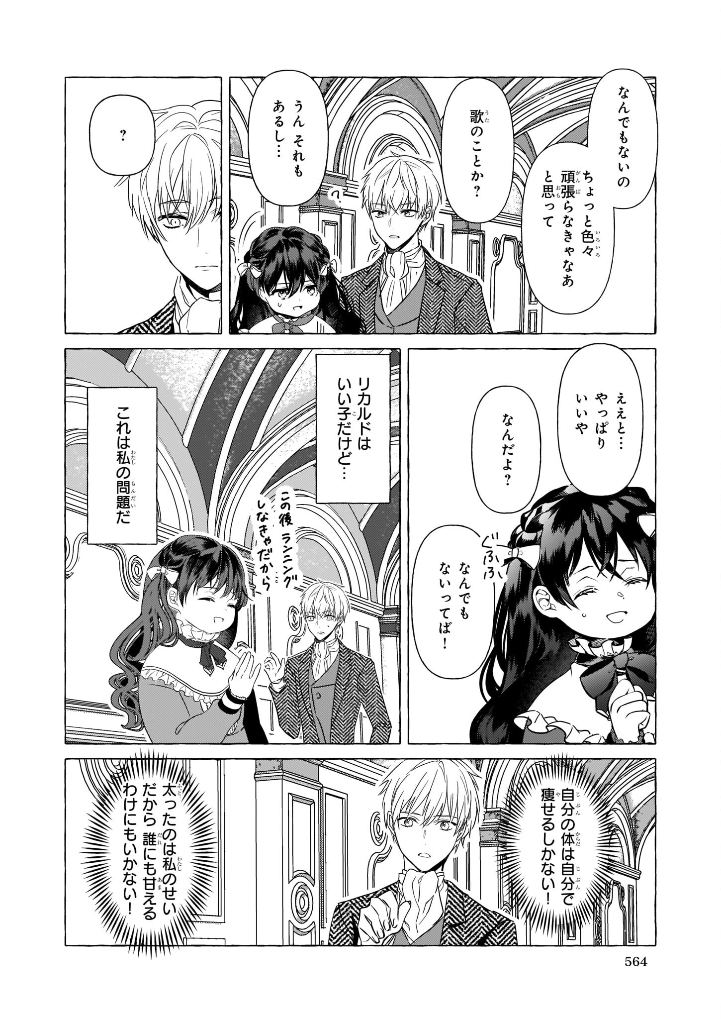 転生先が少女漫画の白豚令嬢だった reBoooot！ 第18話 - Page 8