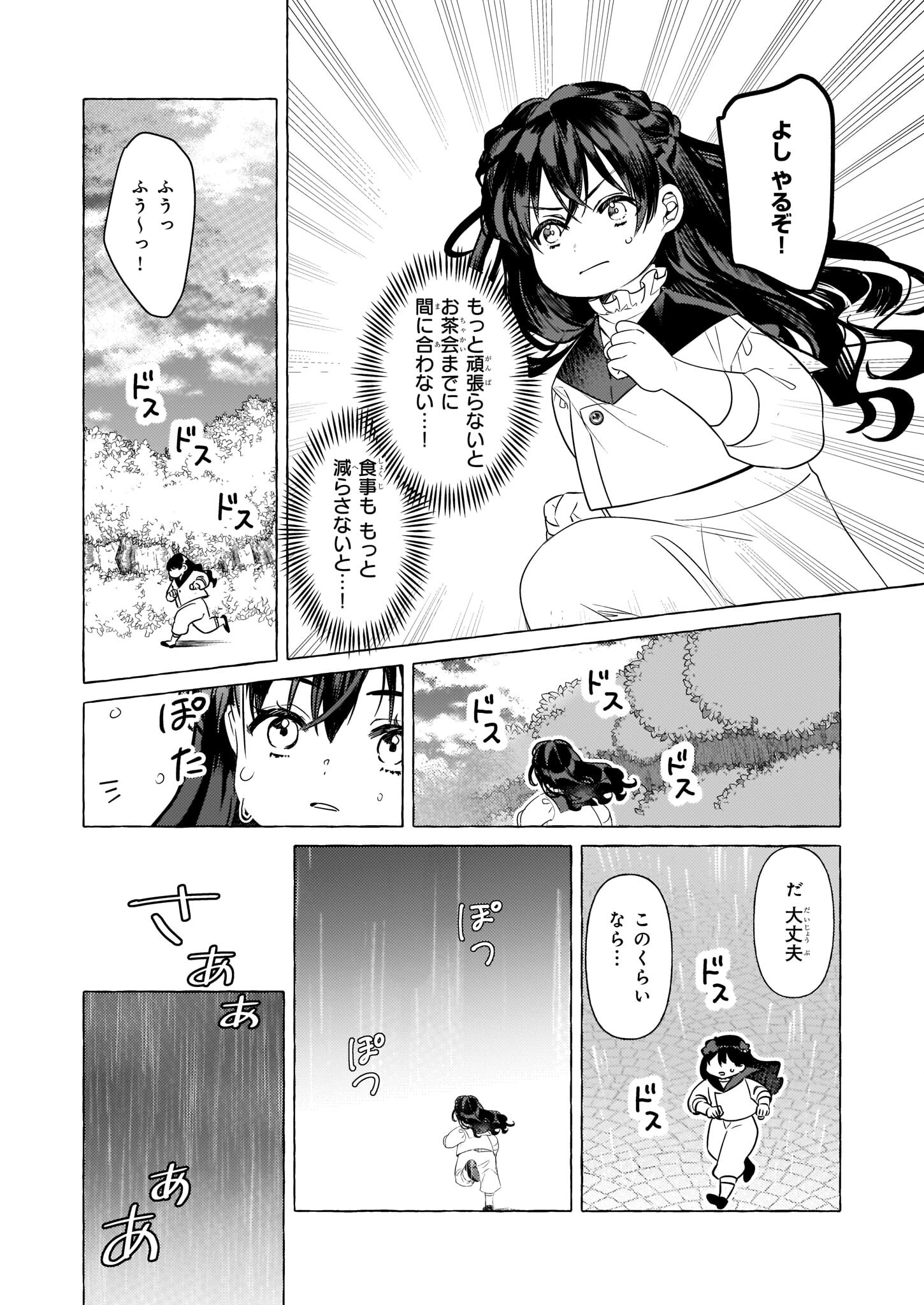 転生先が少女漫画の白豚令嬢だった reBoooot！ 第18話 - Page 9