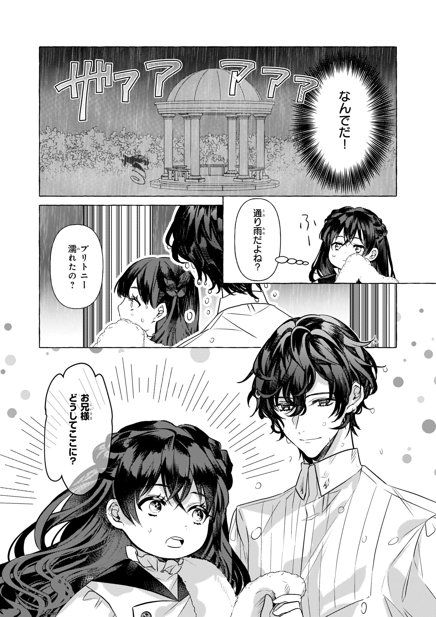 転生先が少女漫画の白豚令嬢だった reBoooot！ 第18話 - Page 10