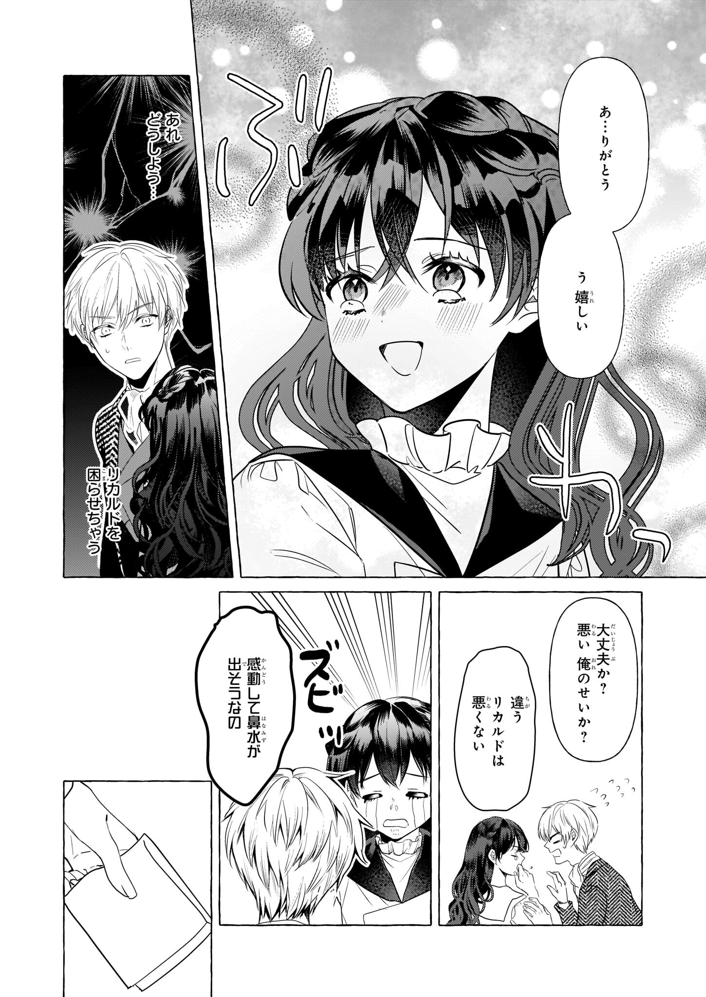 転生先が少女漫画の白豚令嬢だった reBoooot！ 第19話 - Page 14