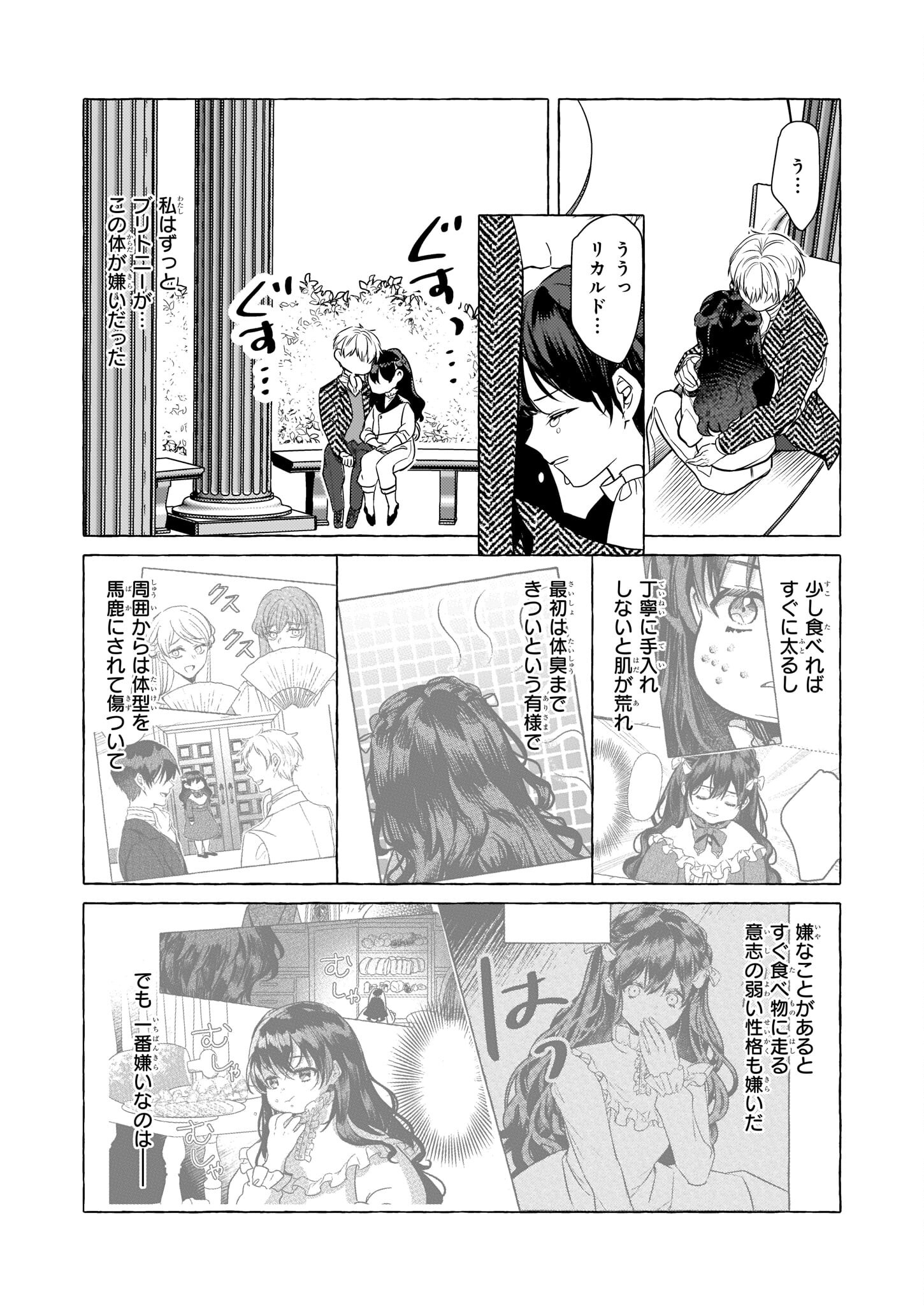 転生先が少女漫画の白豚令嬢だった reBoooot！ 第19話 - Page 16