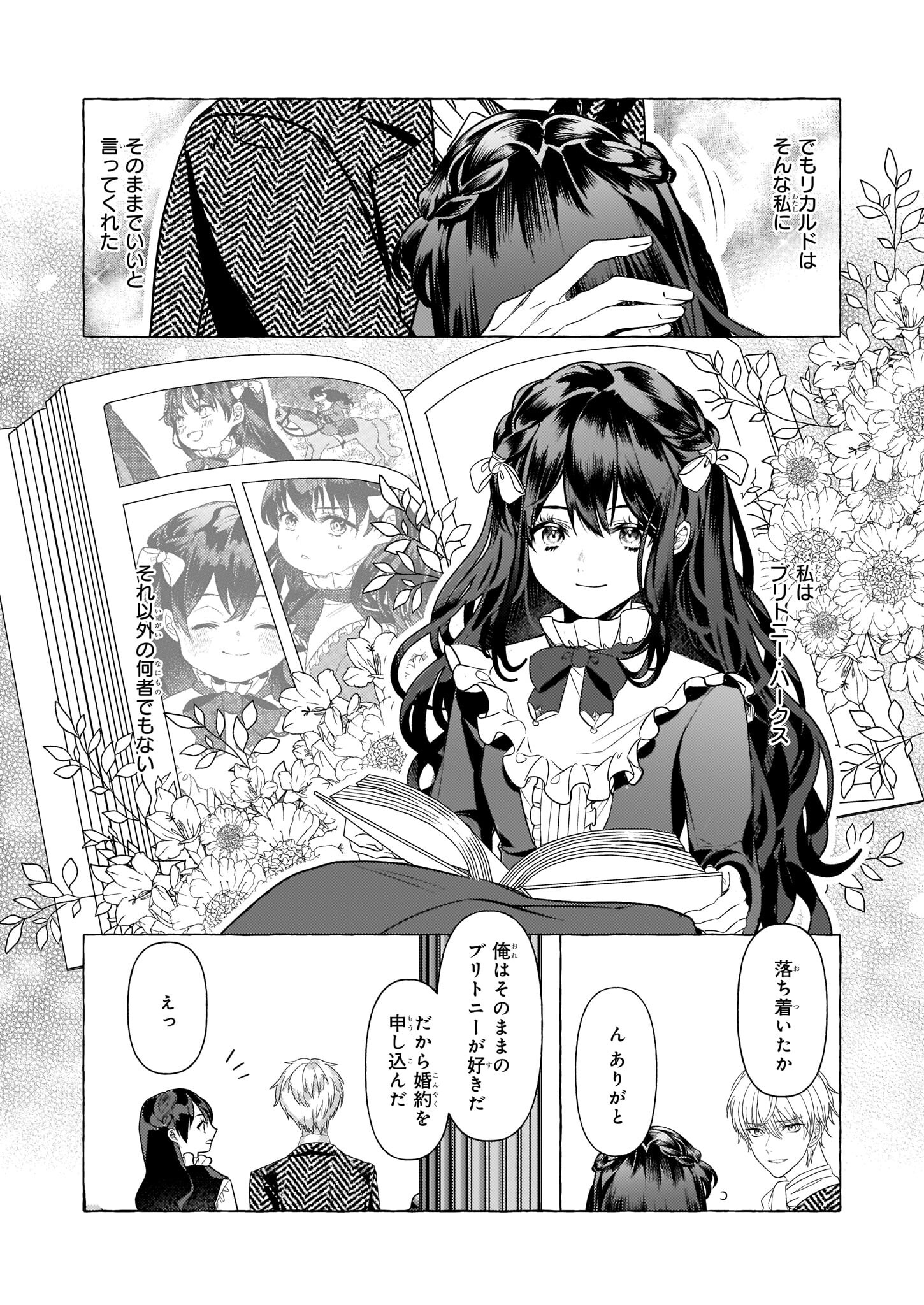 転生先が少女漫画の白豚令嬢だった reBoooot！ 第19話 - Page 18