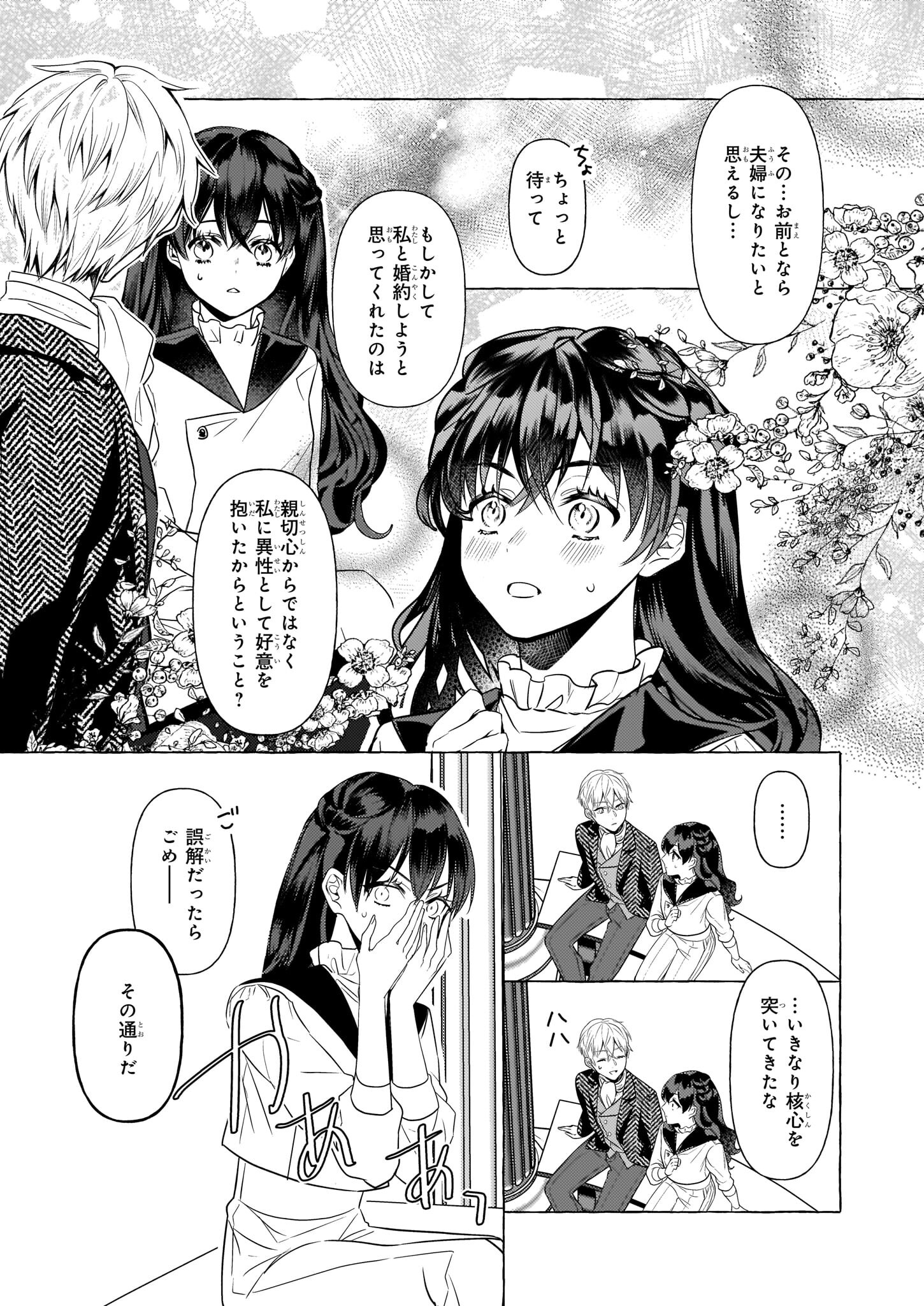 転生先が少女漫画の白豚令嬢だった reBoooot！ 第19話 - Page 19