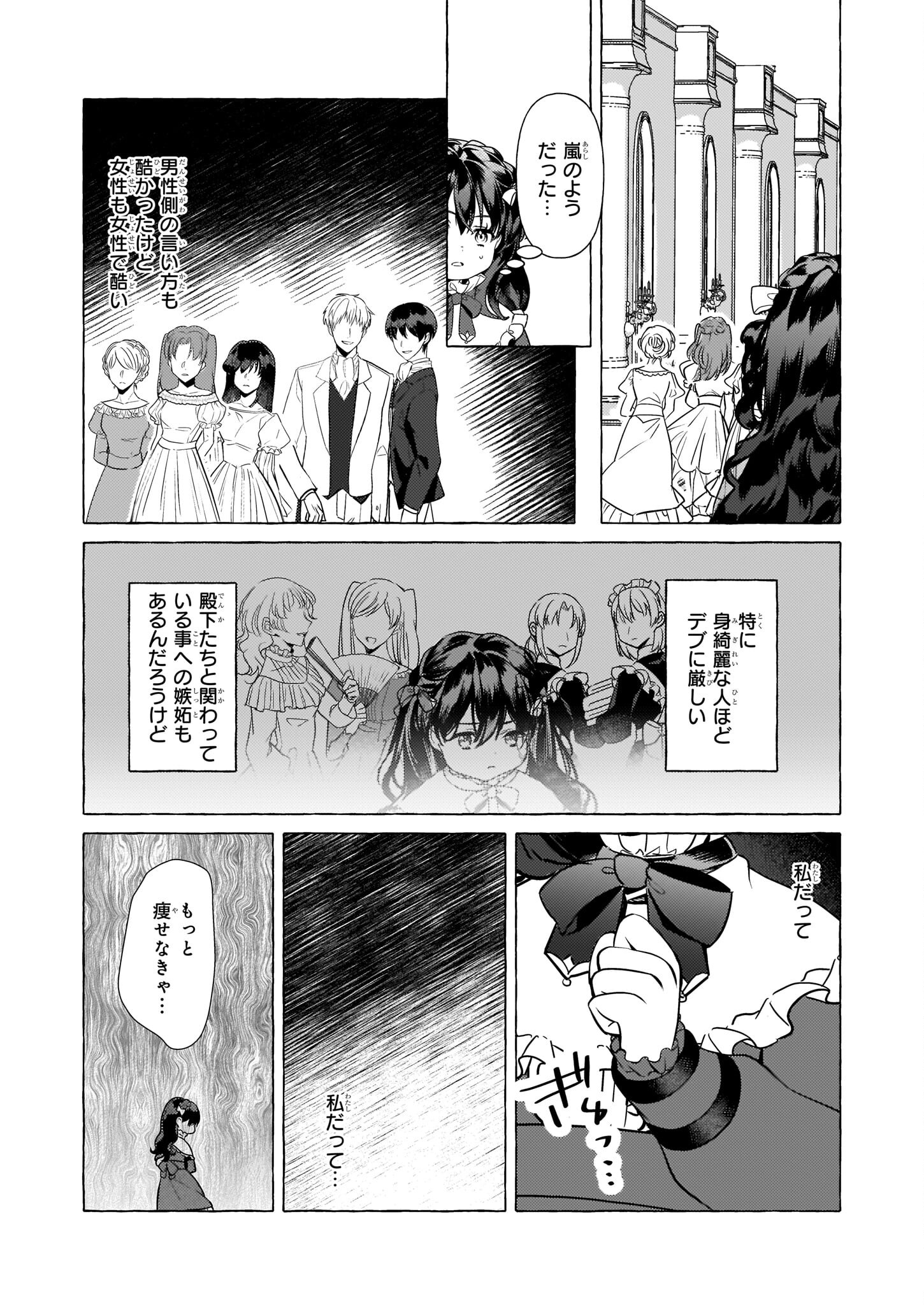 転生先が少女漫画の白豚令嬢だった reBoooot！ 第19話 - Page 3