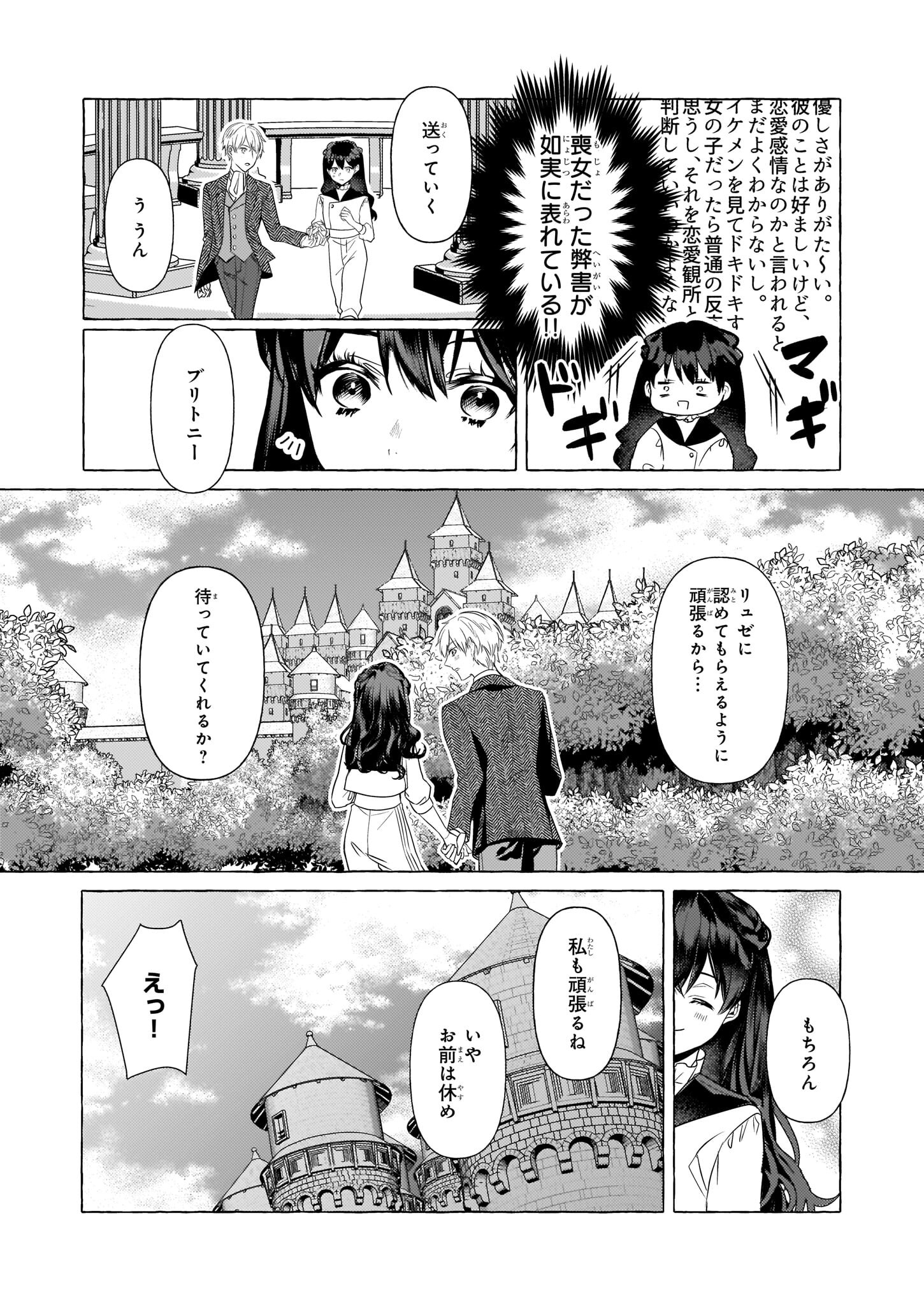 転生先が少女漫画の白豚令嬢だった reBoooot！ 第19話 - Page 21