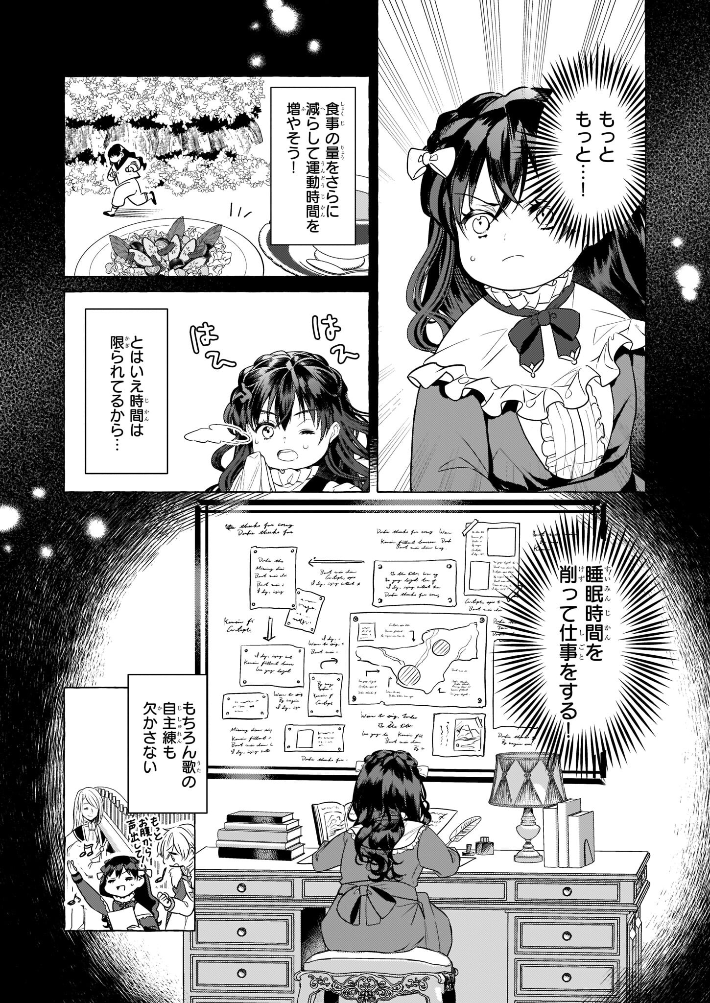 転生先が少女漫画の白豚令嬢だった reBoooot！ 第19話 - Page 4