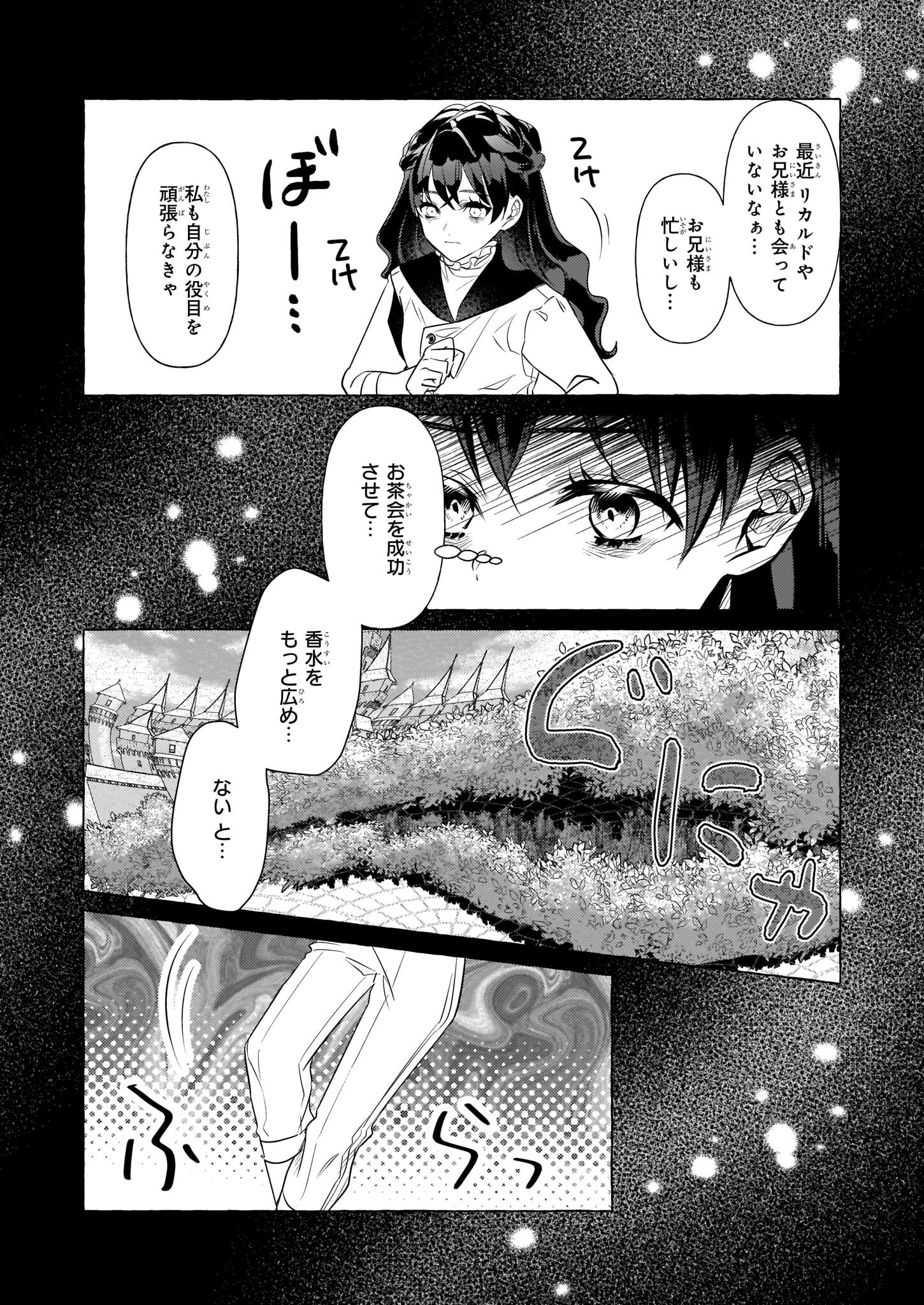 転生先が少女漫画の白豚令嬢だった reBoooot！ 第19話 - Page 6