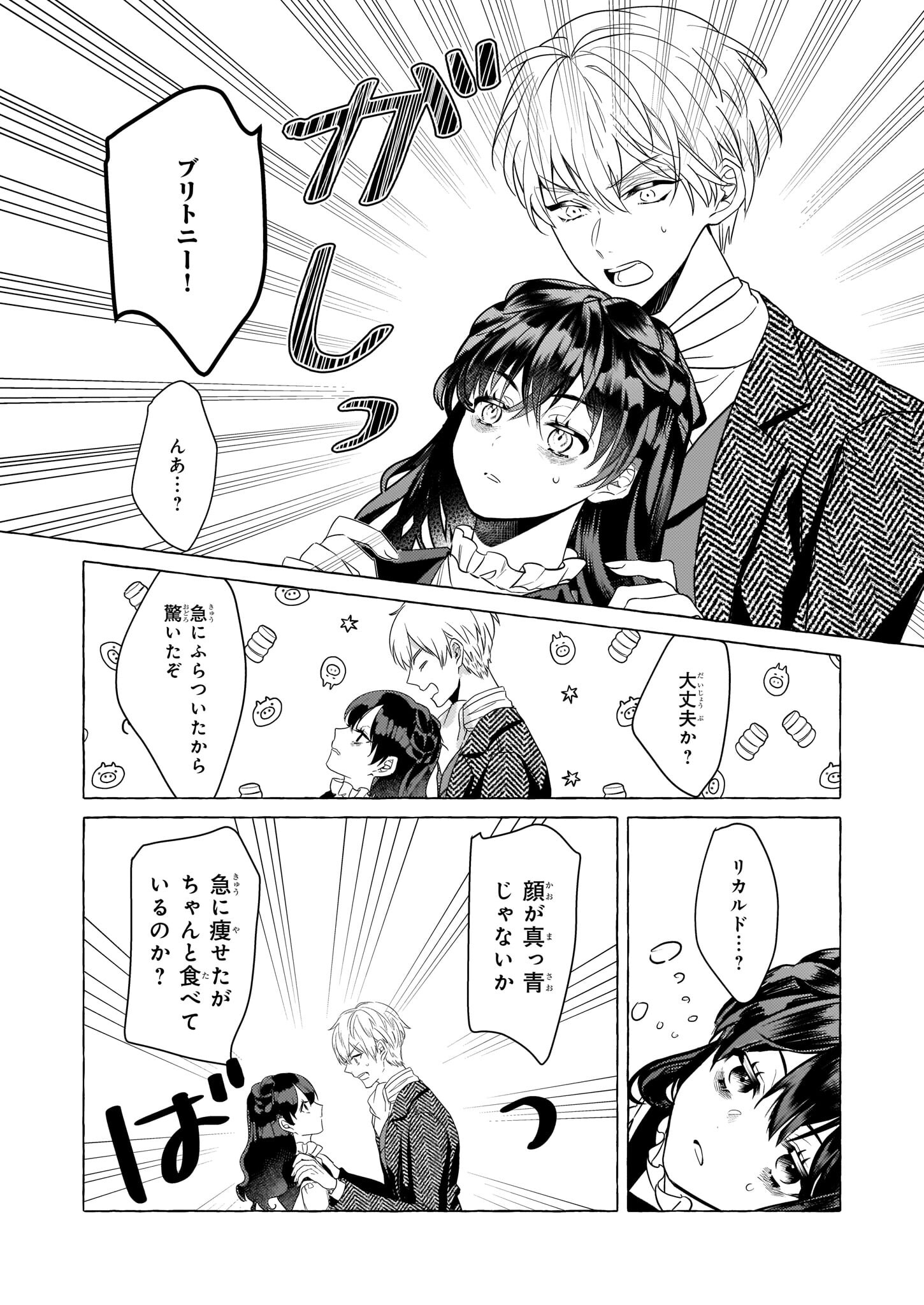 転生先が少女漫画の白豚令嬢だった reBoooot！ 第19話 - Page 7