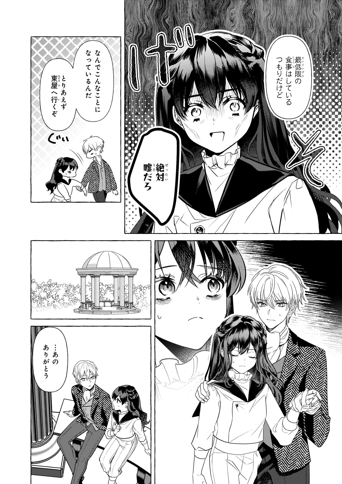 転生先が少女漫画の白豚令嬢だった reBoooot！ 第19話 - Page 8