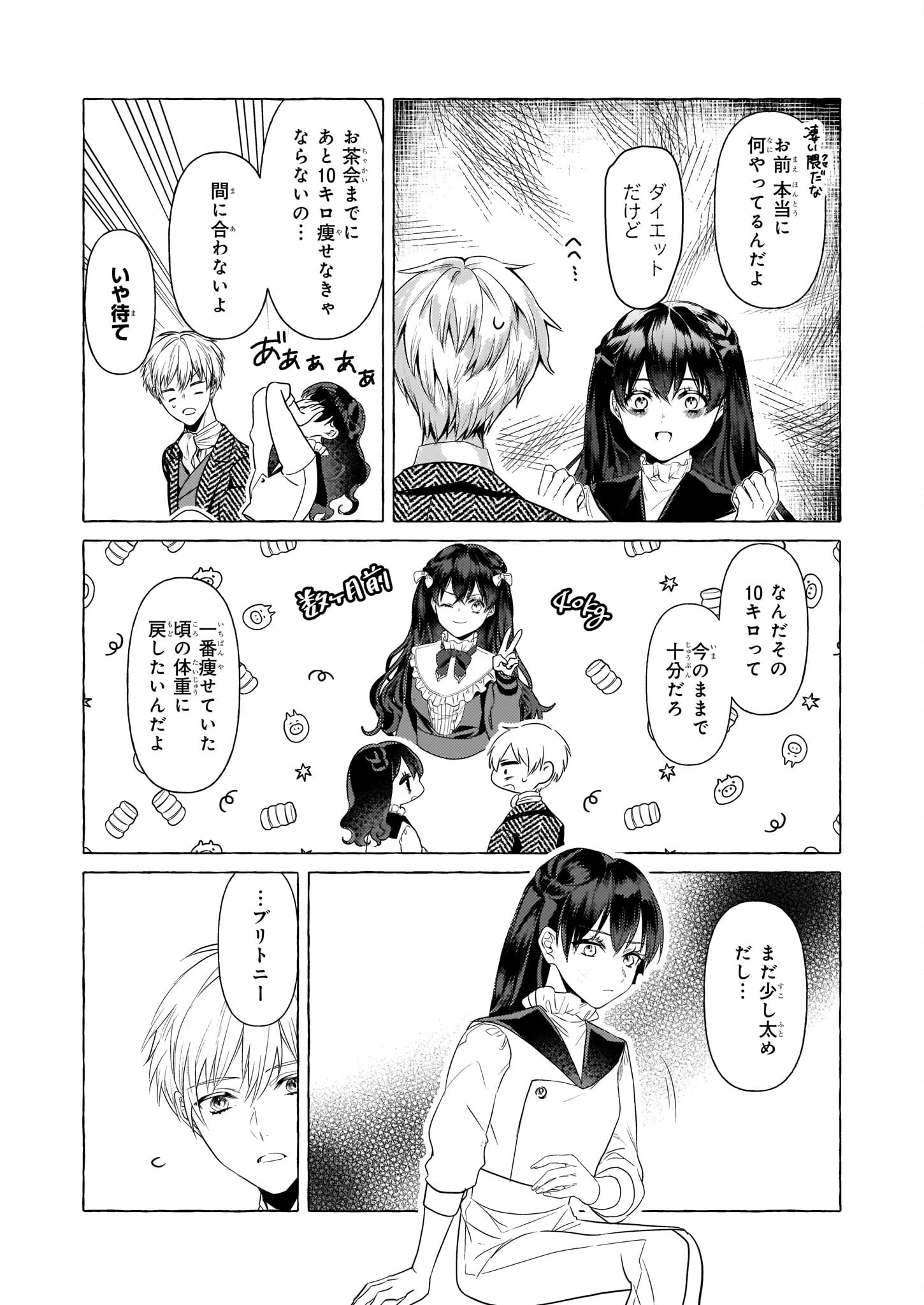 転生先が少女漫画の白豚令嬢だった reBoooot！ 第19話 - Page 9