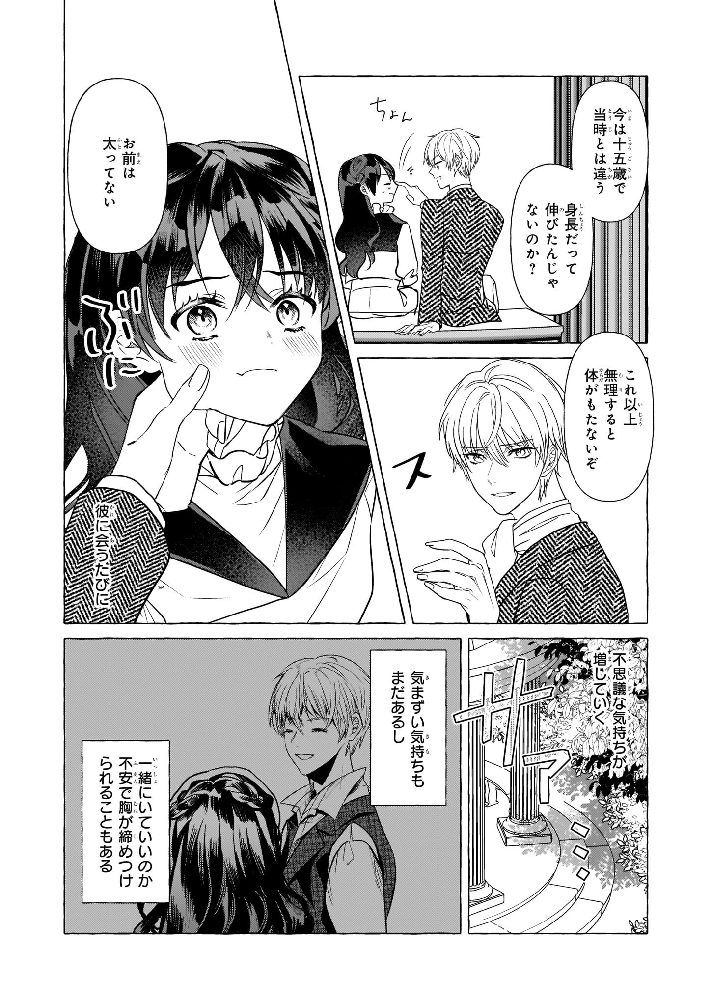 転生先が少女漫画の白豚令嬢だった reBoooot！ 第19話 - Page 10