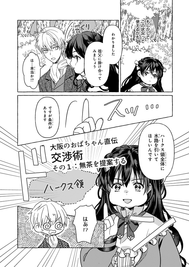 転生先が少女漫画の白豚令嬢だった reBoooot！ 第2.1話 - Page 14