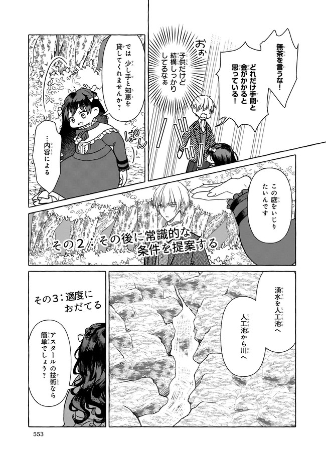 転生先が少女漫画の白豚令嬢だった reBoooot！ 第2.1話 - Page 15