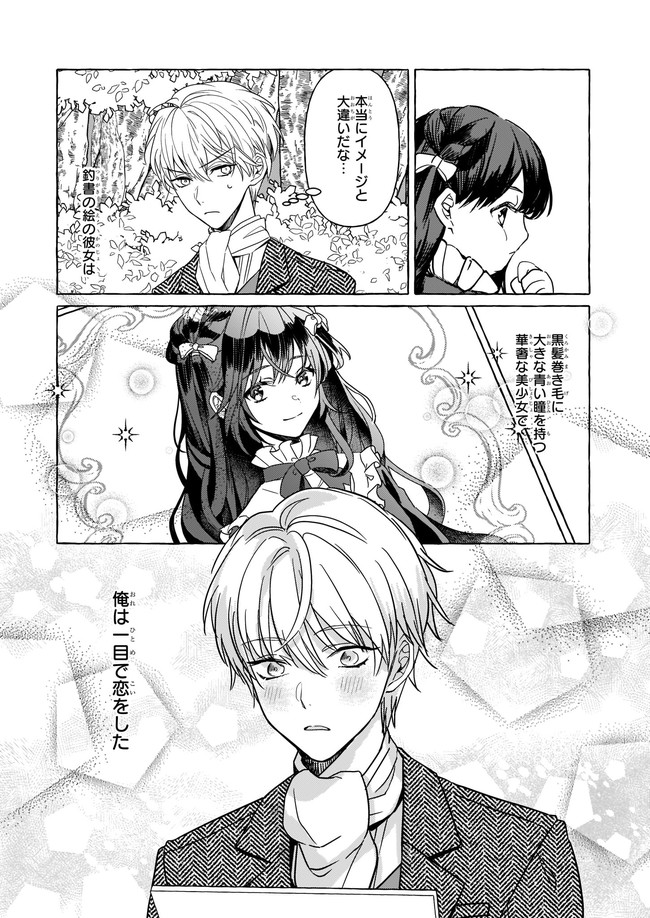 転生先が少女漫画の白豚令嬢だった reBoooot！ 第2.1話 - Page 17