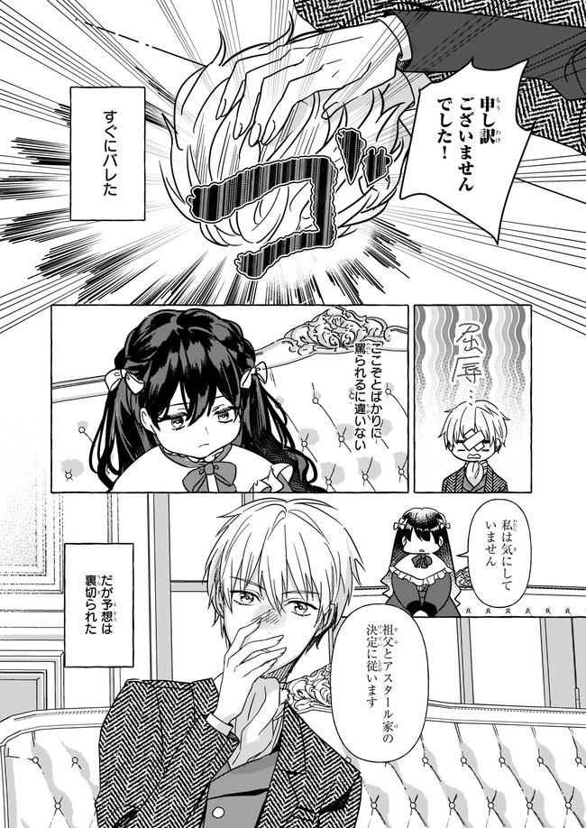 転生先が少女漫画の白豚令嬢だった reBoooot！ 第2.1話 - Page 21