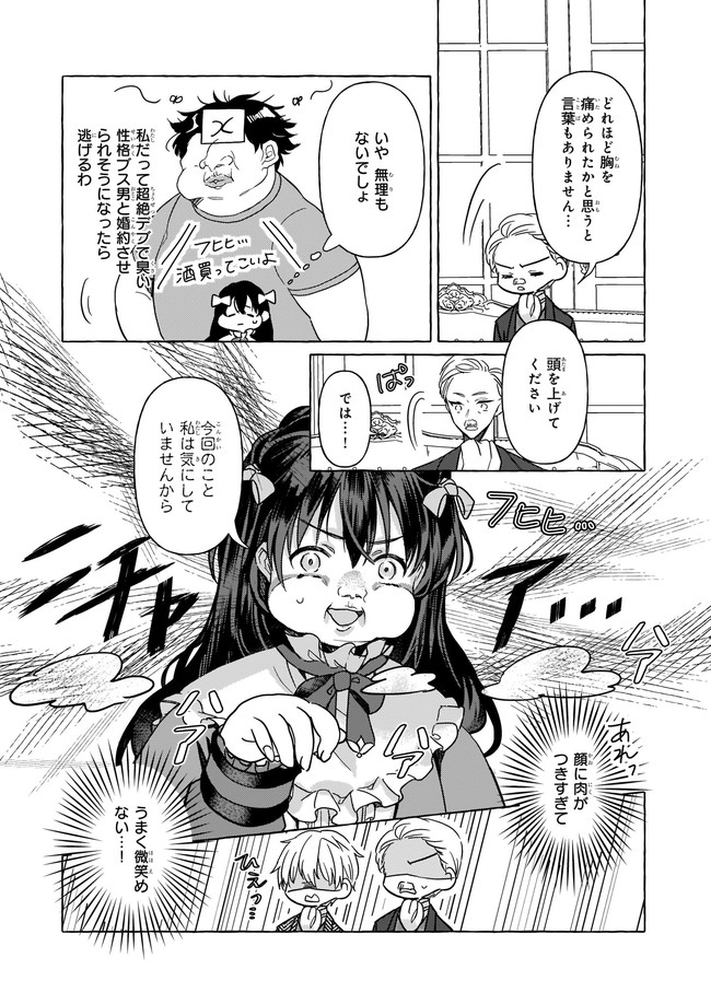 転生先が少女漫画の白豚令嬢だった reBoooot！ 第2.1話 - Page 5