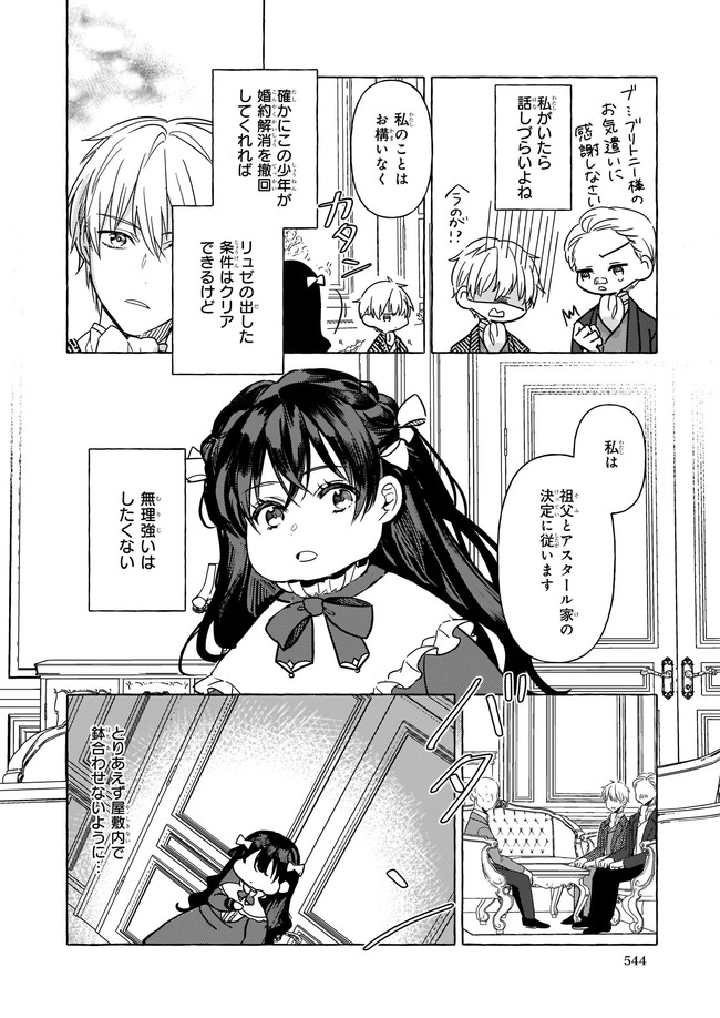 転生先が少女漫画の白豚令嬢だった reBoooot！ 第2.1話 - Page 6