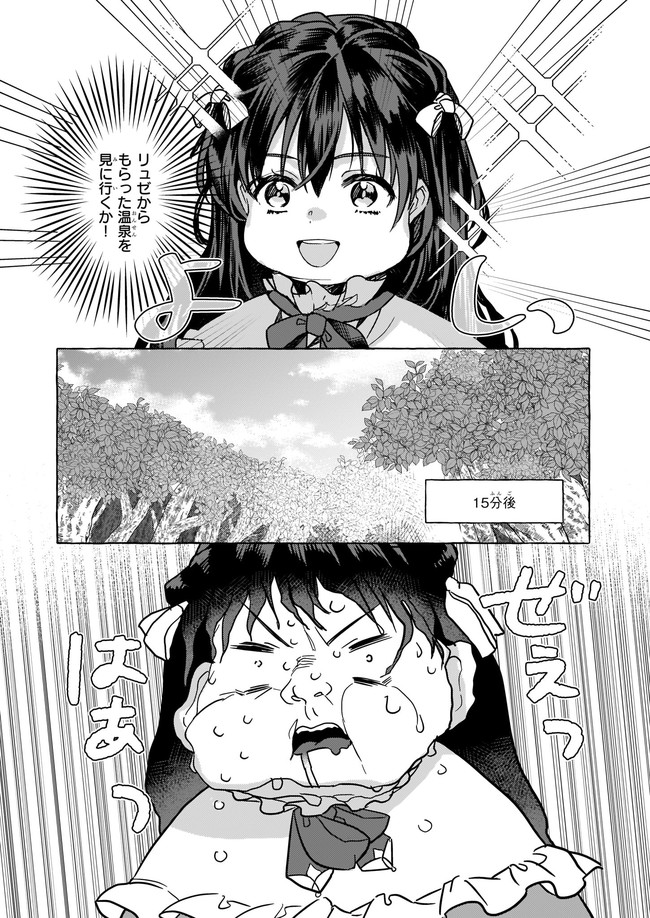 転生先が少女漫画の白豚令嬢だった reBoooot！ 第2.1話 - Page 7