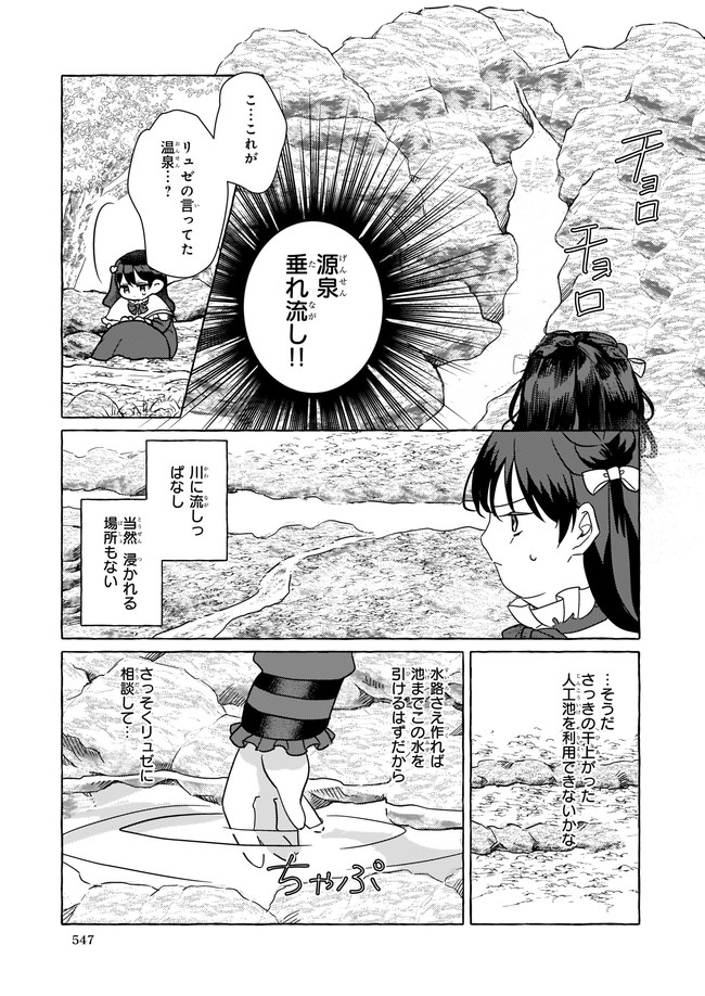 転生先が少女漫画の白豚令嬢だった reBoooot！ 第2.1話 - Page 9