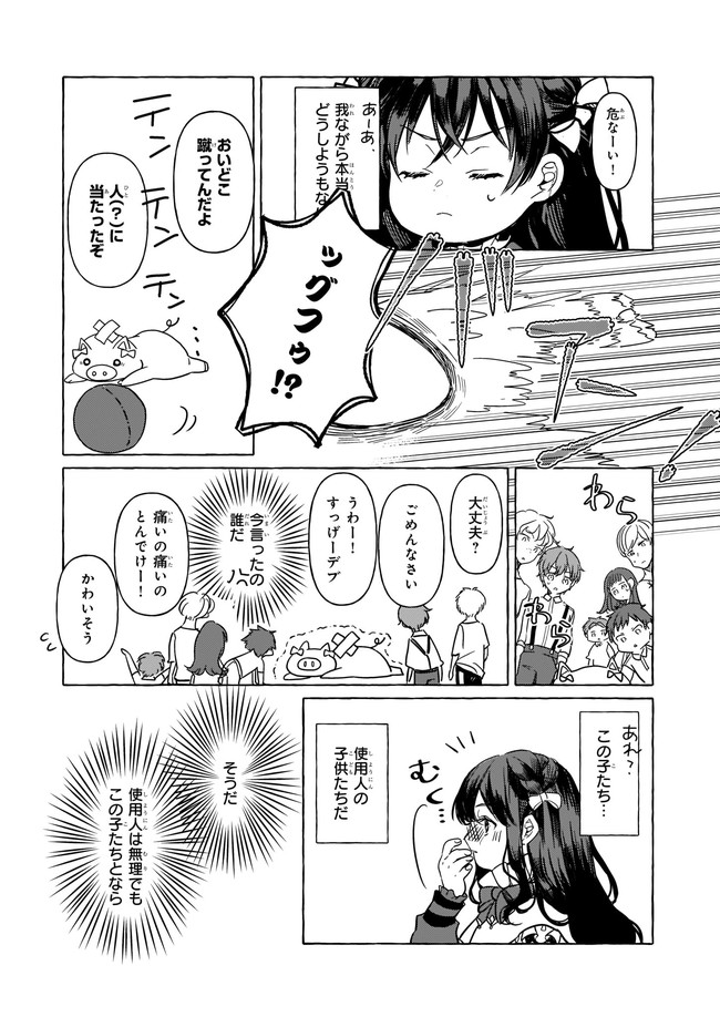 転生先が少女漫画の白豚令嬢だった reBoooot！ 第2.2話 - Page 11