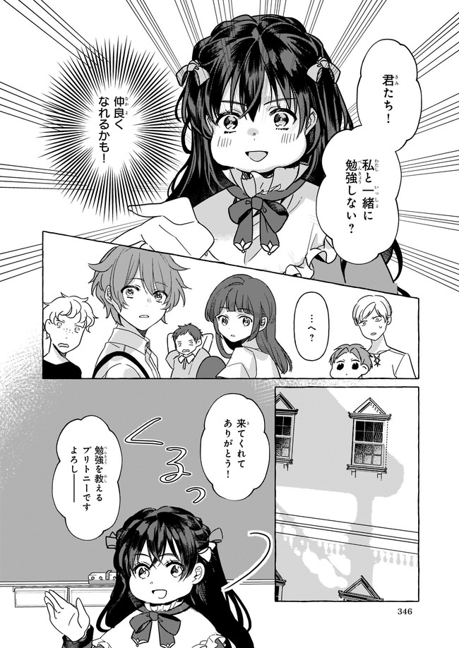 転生先が少女漫画の白豚令嬢だった reBoooot！ 第2.2話 - Page 12