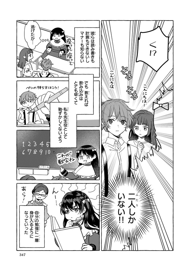 転生先が少女漫画の白豚令嬢だった reBoooot！ 第2.2話 - Page 13