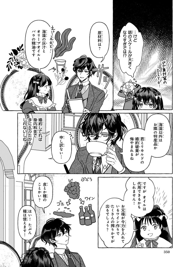 転生先が少女漫画の白豚令嬢だった reBoooot！ 第2.2話 - Page 16